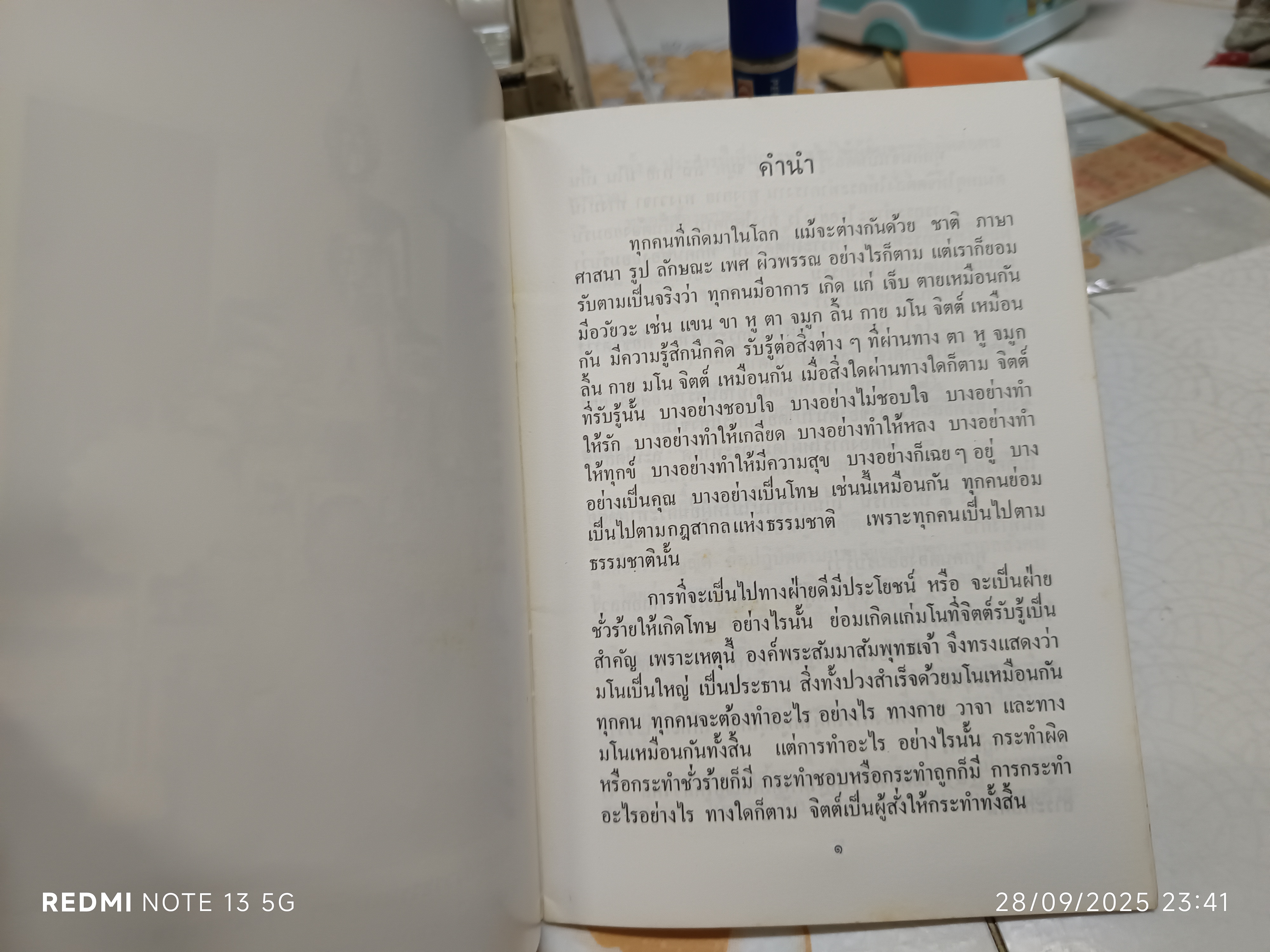 แบบฝึกหัดจิตต์ เป็นหลักวิชาสากลในพระพุทธศาสนา โดย พระครูสังวรธรรมานุวัตร วิปัสสนาจารย์