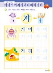 หนังสือแบบเรียนภาษาเกาหลีสำหรับเด็กเล่ม 3 Vite Hangeul 3 비테에한글 3 Vite Hangeul 3 (KC Certified)