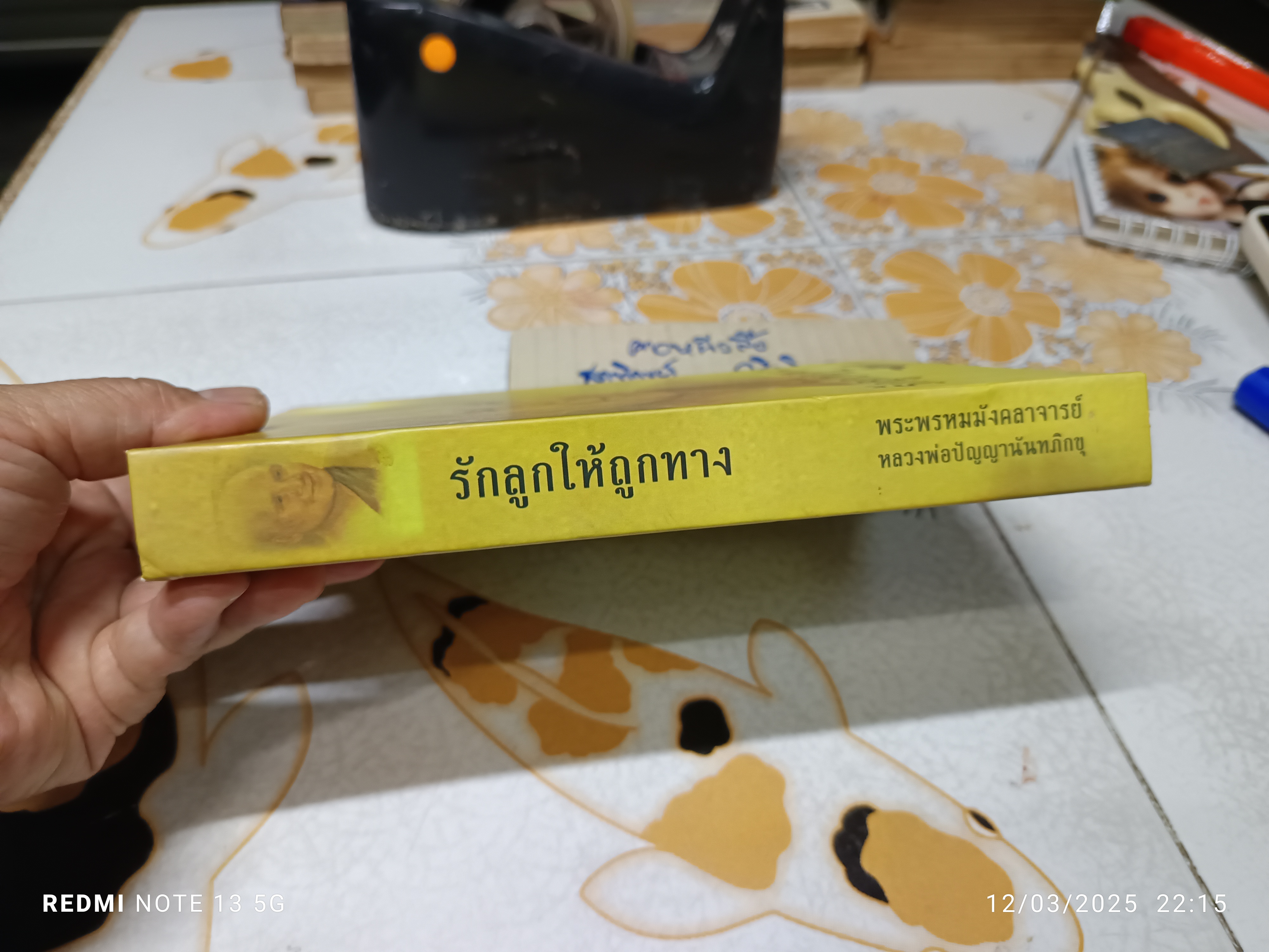 รักลูกให้ถูกทาง หลวงพ่อปัญญานันทภิกขุ (ปกแข็ง)