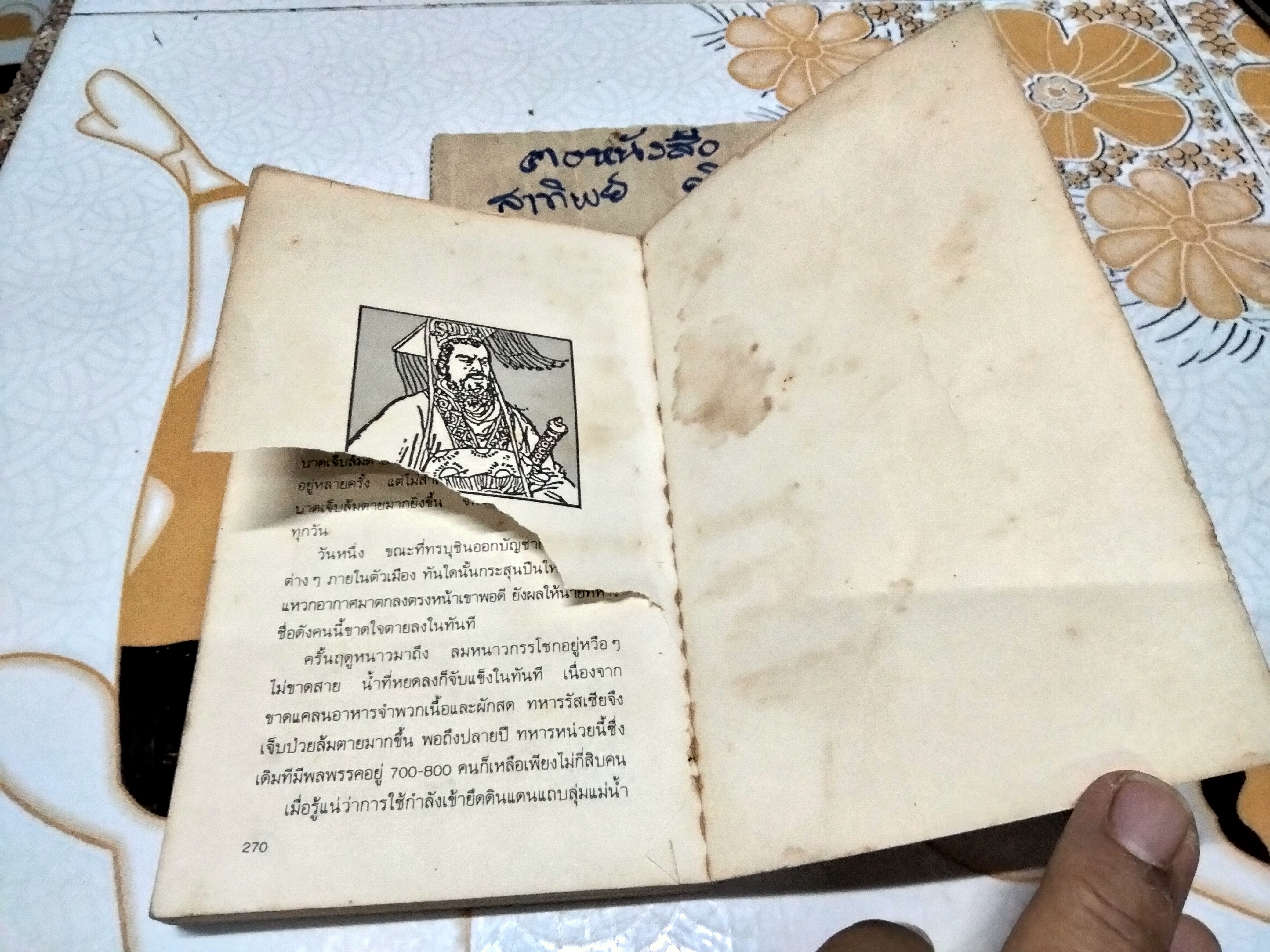 เพชรร่วงจากพงศาวดารจีน - ตีแผ่ความลึกลับพิสดารของประวัติศาสตร์จีน 17 ยุค แปลและเรียบเรียงโดย ส.ว.พ. และ อารยา (ตำหนิ แผ่นสุดท้ายแหว่งแต่ไม่กระทบเนื้อหา)