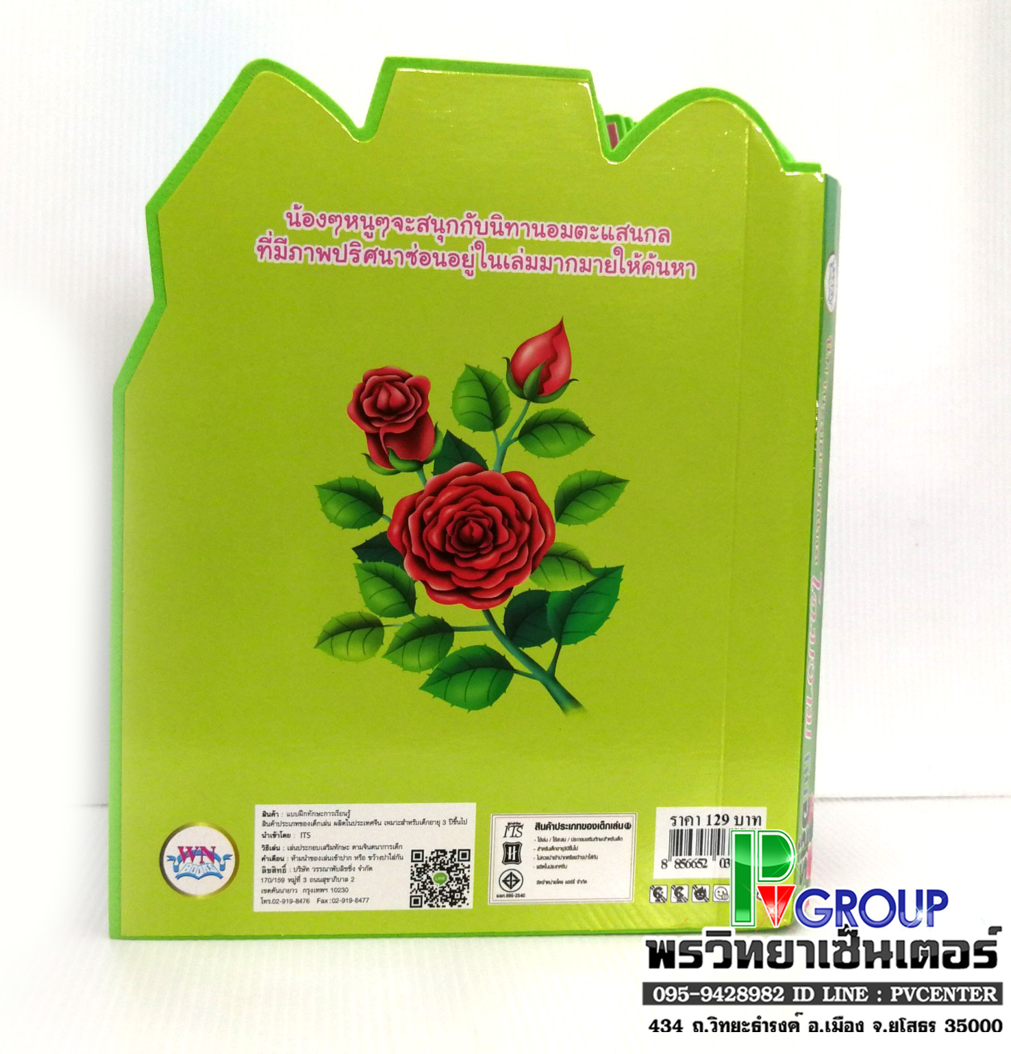 นิทานเสริมพัฒนาการแสนกล โฉมงามกับอสูร