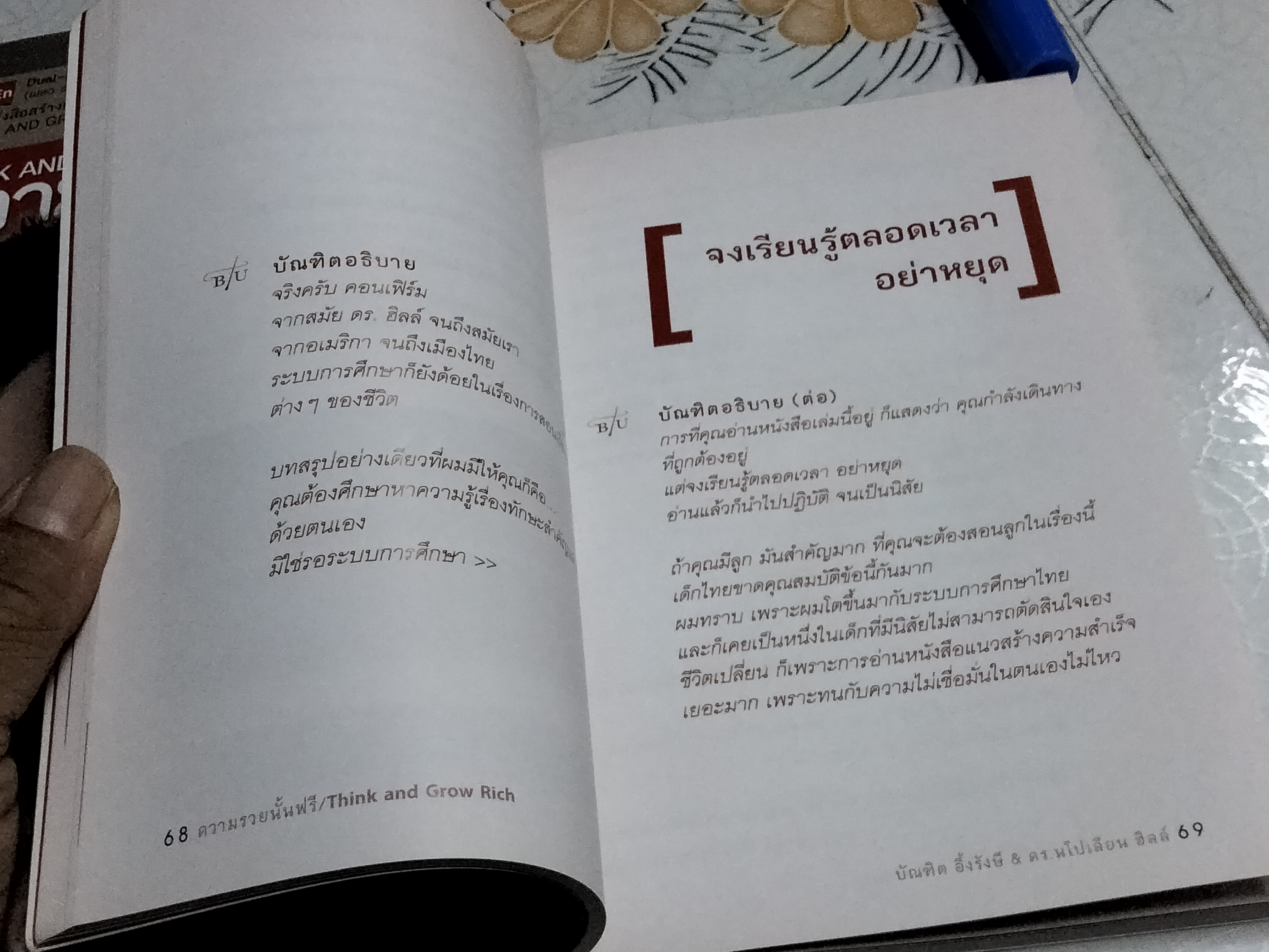 ความรวยนั้นฟรี เล่ม 1-2 (ขายรวม 2 เล่ม) THINK AND GROW RICH (สินค้าหมด)