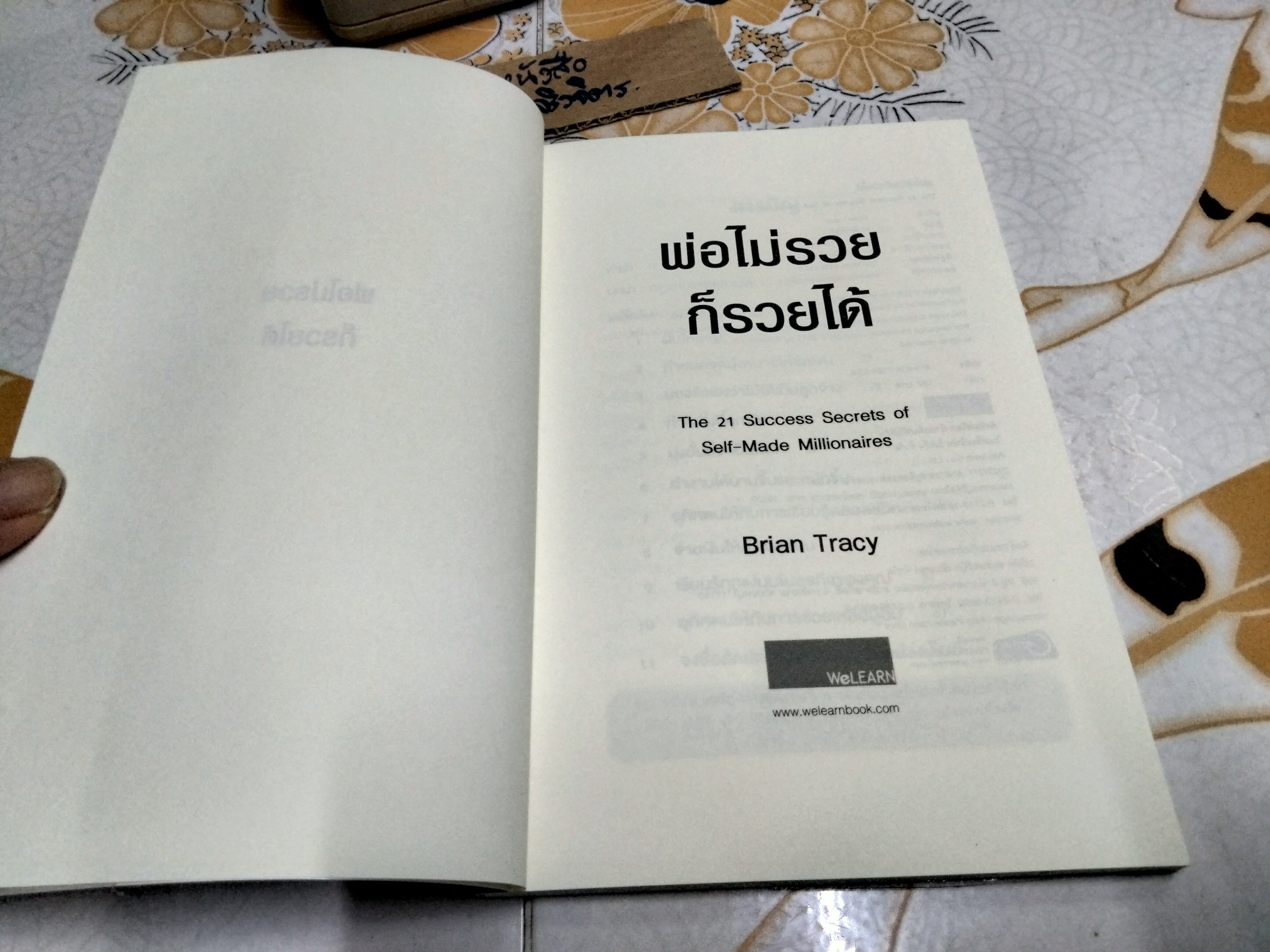 พ่อไม่รวยก็รวยได้ The 21 Success Secrets of Self-Made Millionaires โดย Brian Tracy , พรเลิศ อิฐฐ์ แปล
