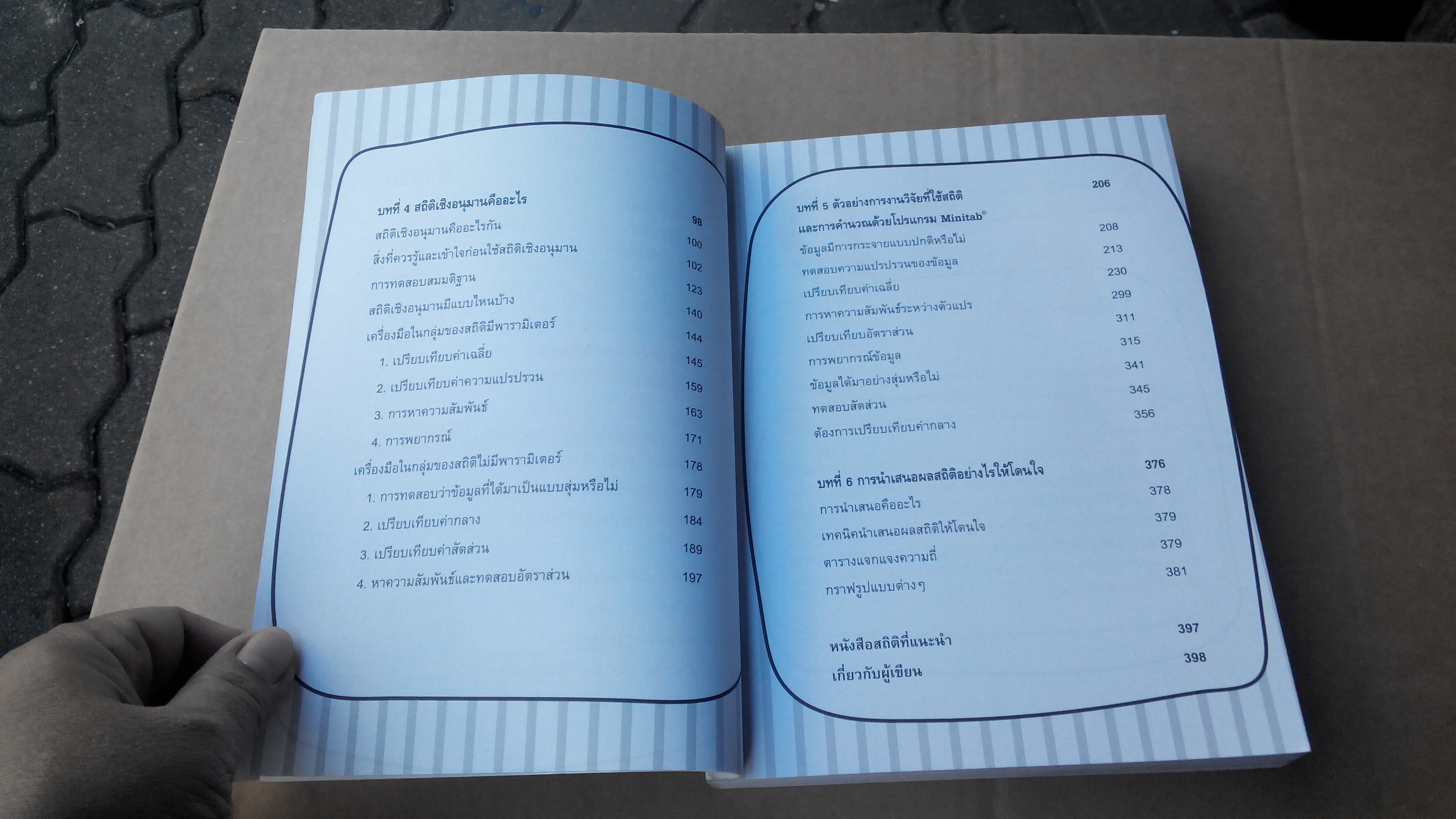 สถิติเพื่อการวิจัย ไม่ยาก : Easy Guide : Statistic for Research สนพ.ธิงค์ บียอนด์ บุ๊คส์ พิมพ์ปี 2556 **สินค้าหมด**