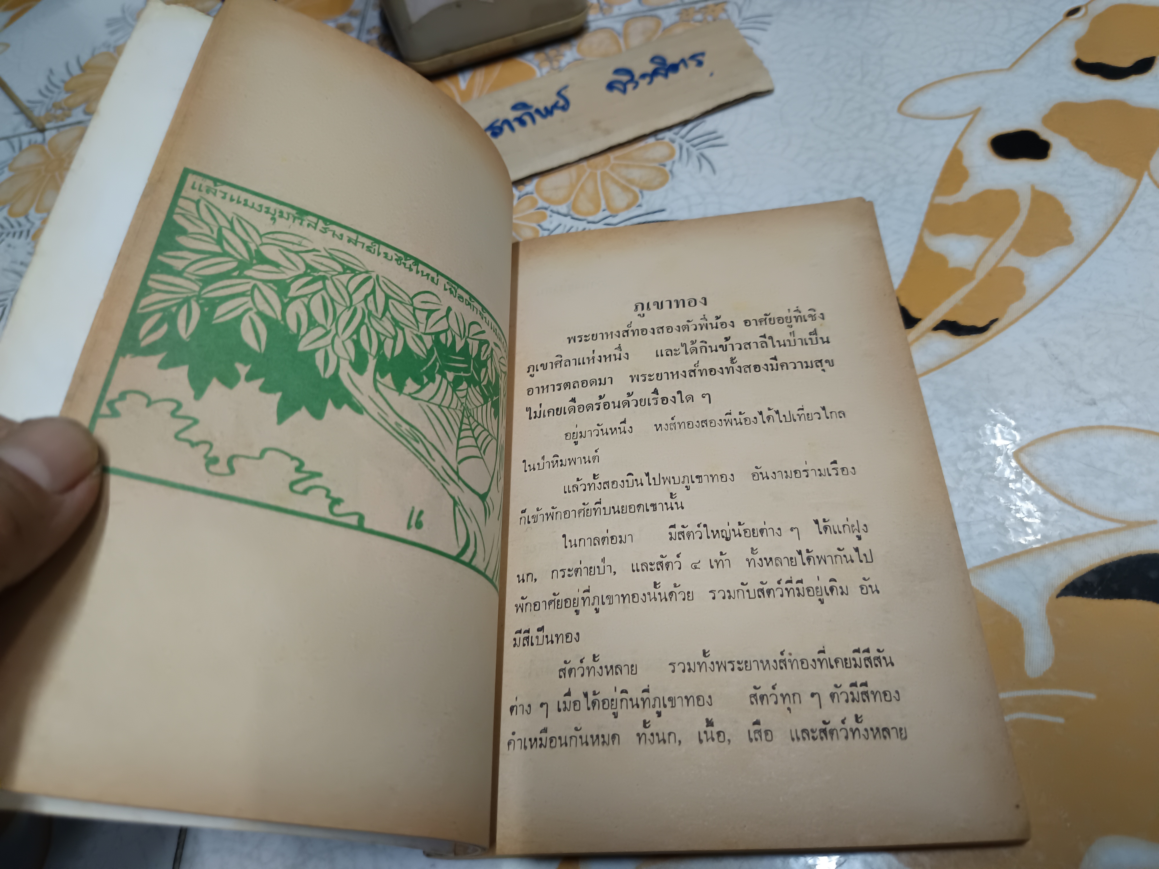 ยอดนิทานนานาชาติ เขียนจากต้นฉบับเดิม โดย ลำจวน