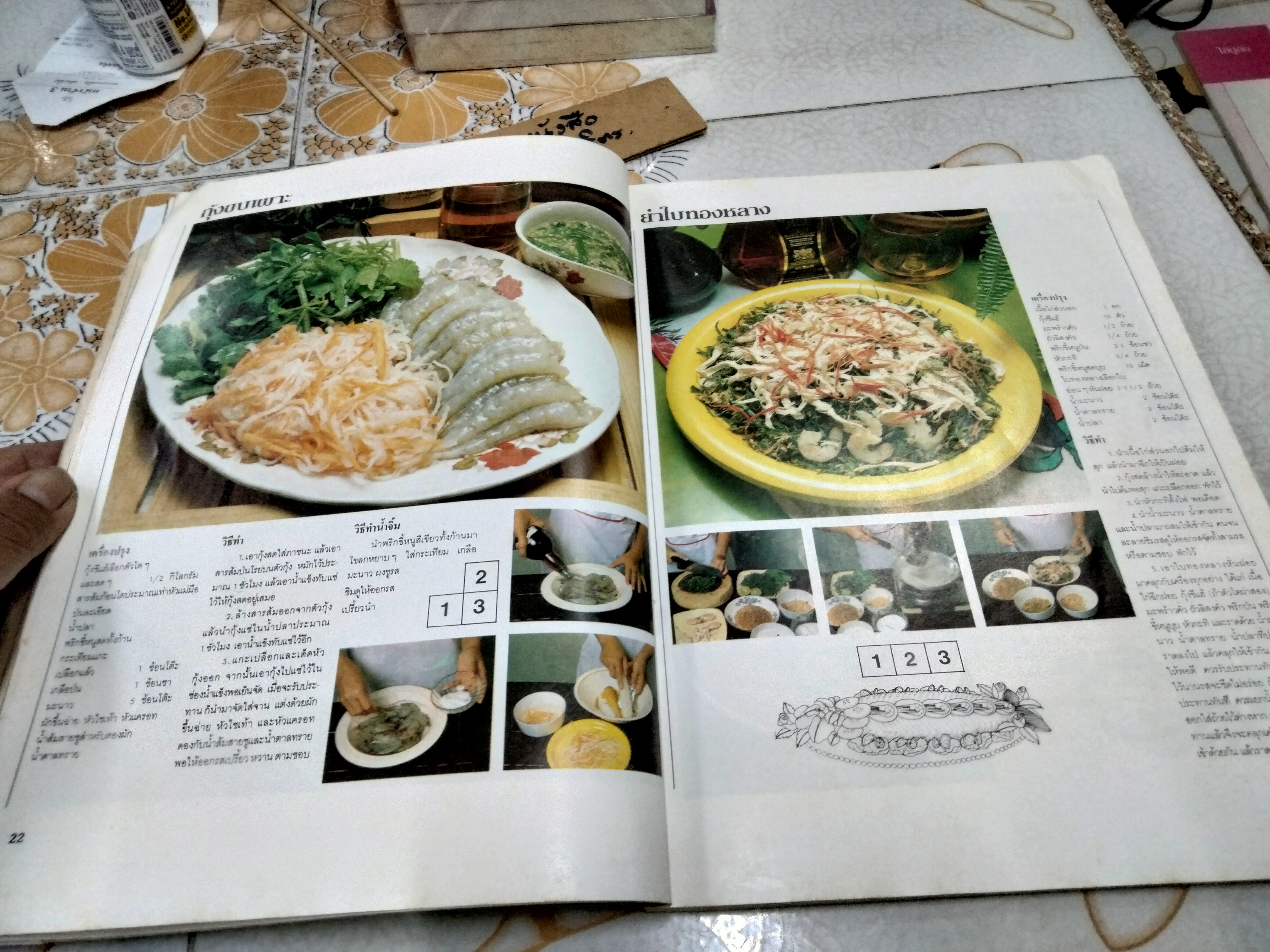 ครัวคู่สร้าง-คู่สม ตำราอาหาร คู่สร้าง-คู่สม ฉบับพิเศษ