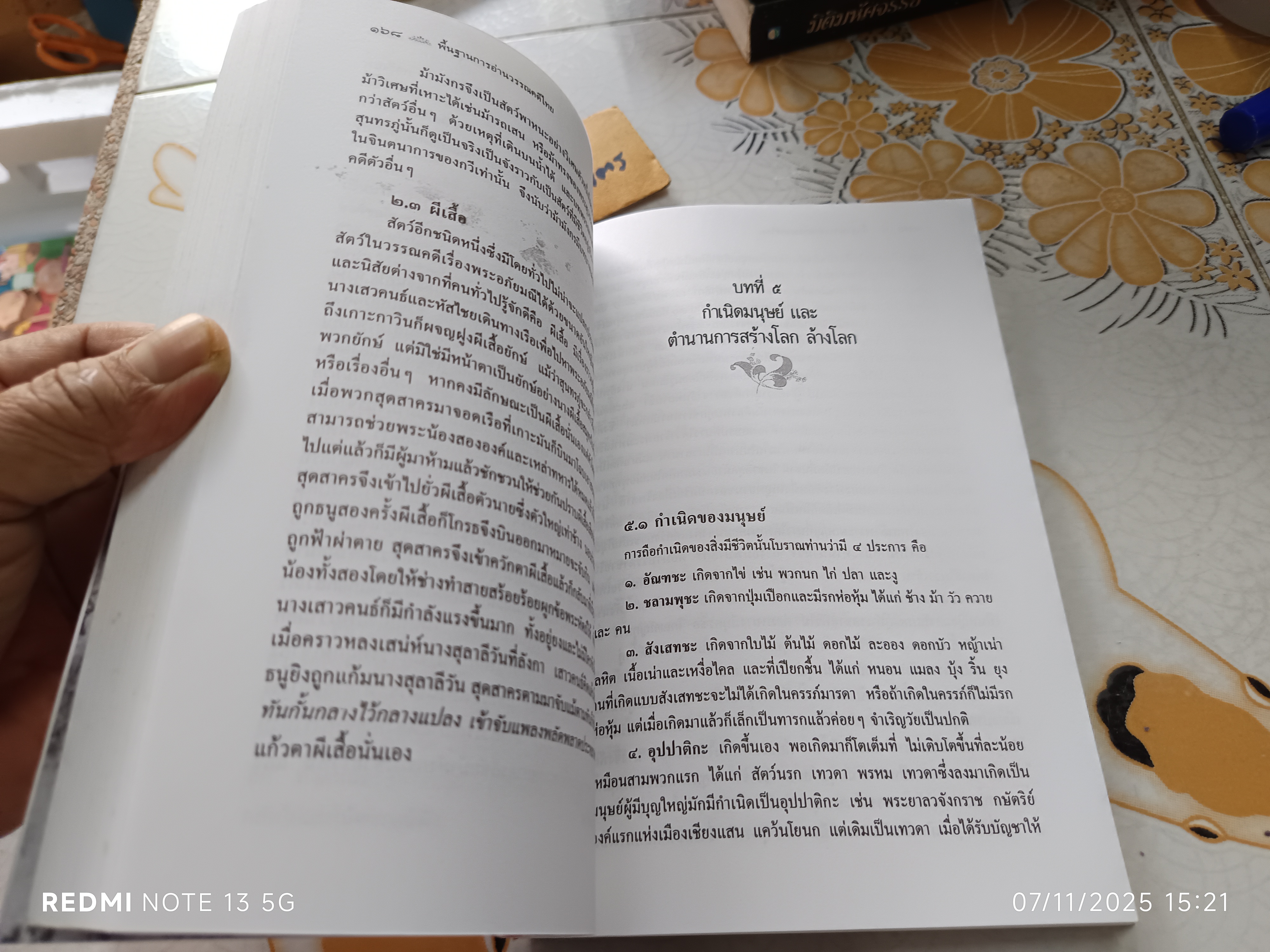 พื้นฐานการอ่านวรรณคดีไทย โดย เกื้อพันธุ์ นาคบุปผา สำนักพิมพ์ต้นอ้อ แกรมมี่ พิมพ์ปี พ.ศ. 2542 **สินค้าหมด**