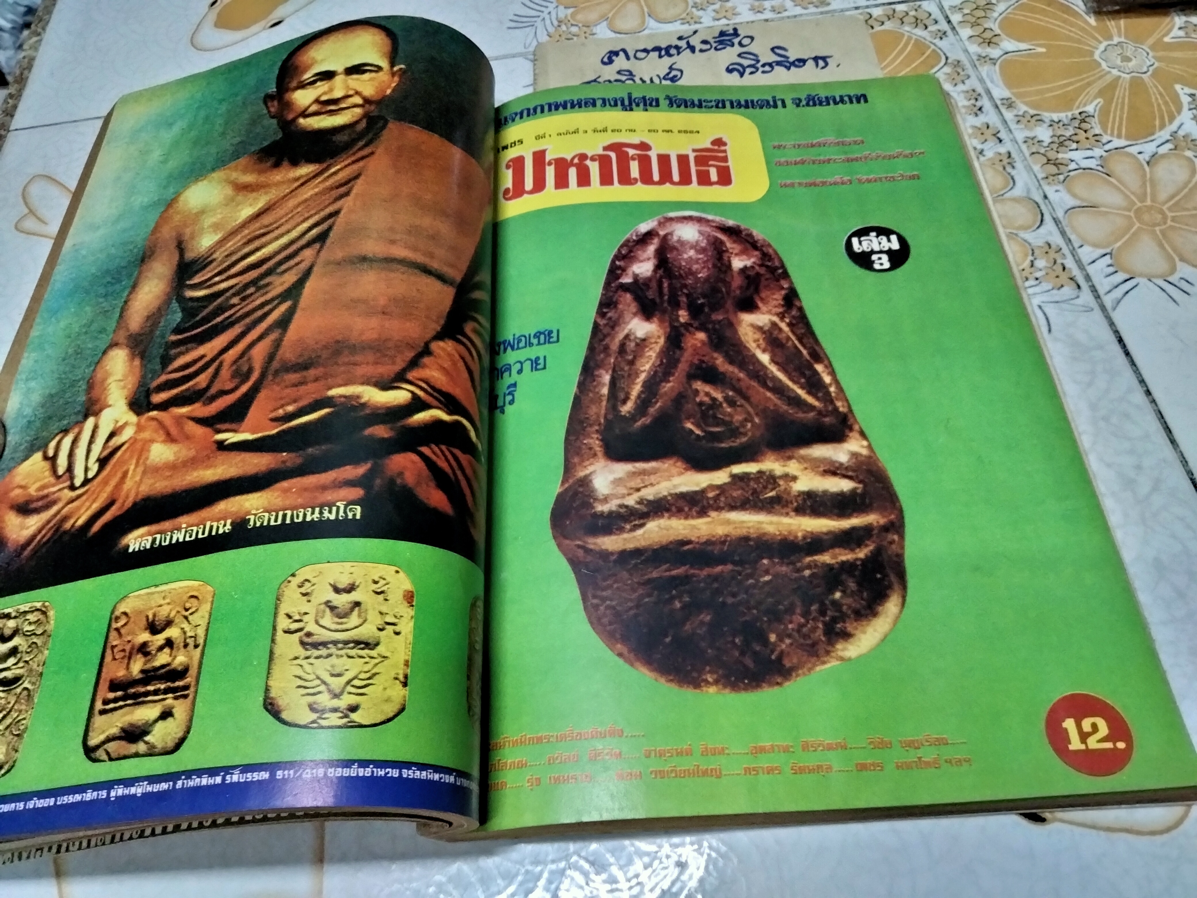 รวมเล่ม มหาโพธิ์ ชุดที่ 1 (เล่ม1-5) **สินค้าหมด**