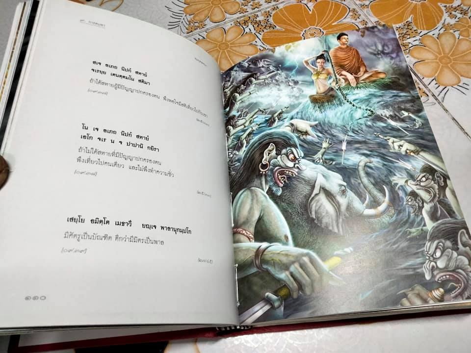 อมฤตพจนา (พุทธศาสนสุภาษิต) ภาพพุทธประวัติ จาก พระปฐมสมโพธิกถา **สินค้าหมด**