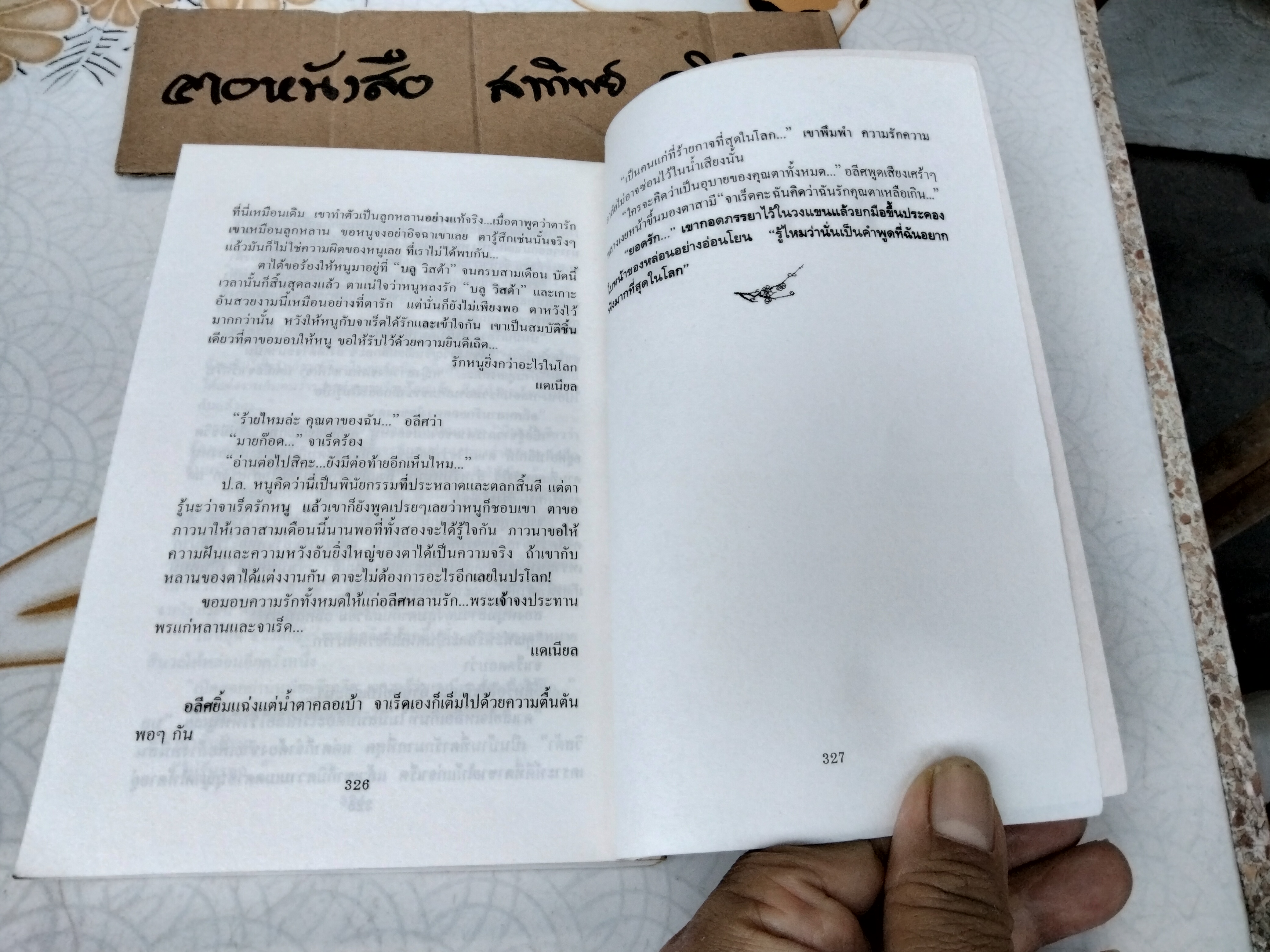 วันวานหรือจะผ่านพ้น (Unexpected Inheritance) Margaret Mayo เขียน - นิดา แปล **สินค้าหมด**