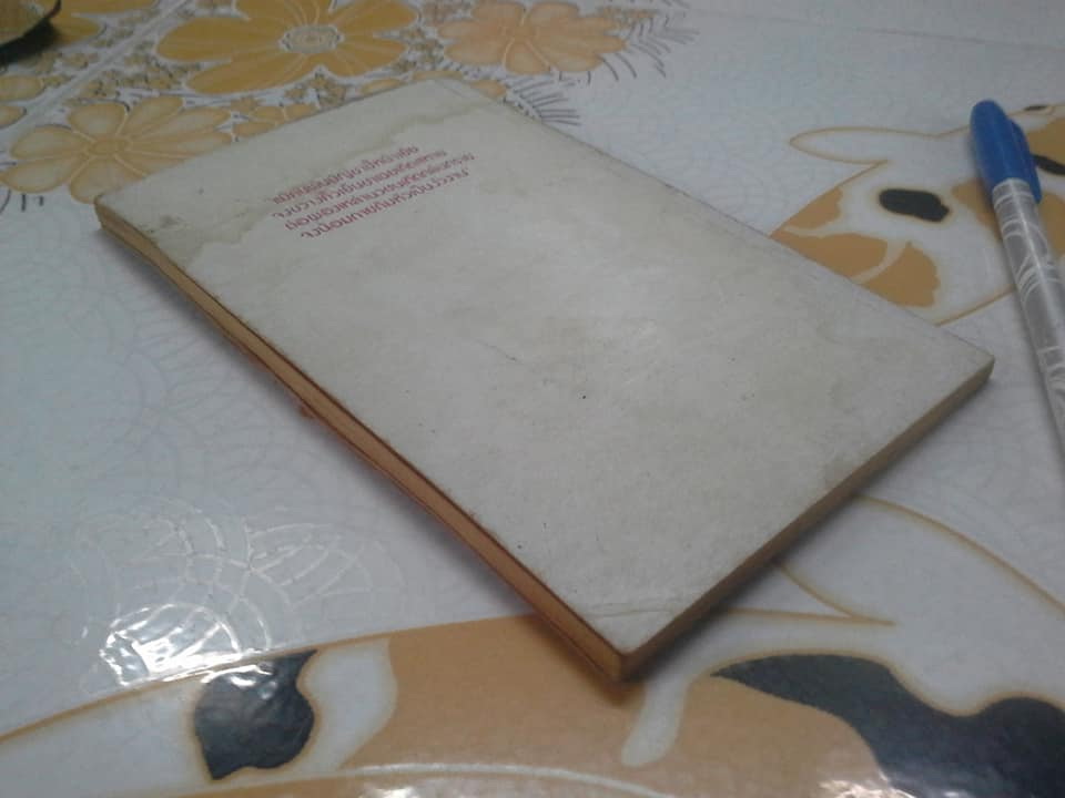 พระเจ้ากำเนิดข้ามาเสรี - รวมบทกวีสรรแล้วของ จิตร ภูมิศักดิ์ (หนังสือสภาพพอใช้ มีคราบน้ำ) **สินค้าหมด**