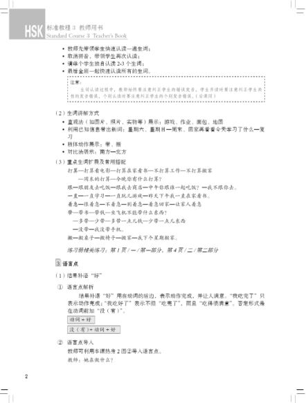 HSK标准教程3 教师用书 HSK Standard Course 3 Teacher's Book คู่มือครู HSK Standard Course 3