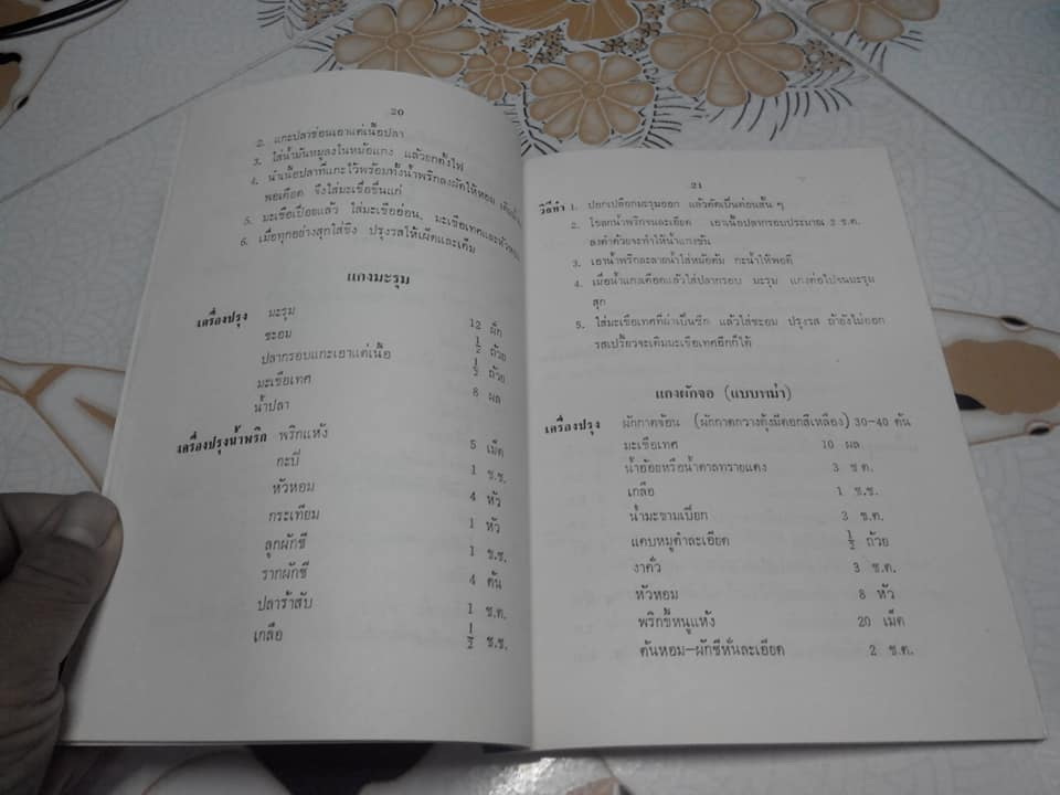 ตำรับอาหารชาวเหนือ โดย อนงค์ ชัยเนตร **สินค้าหมด**
