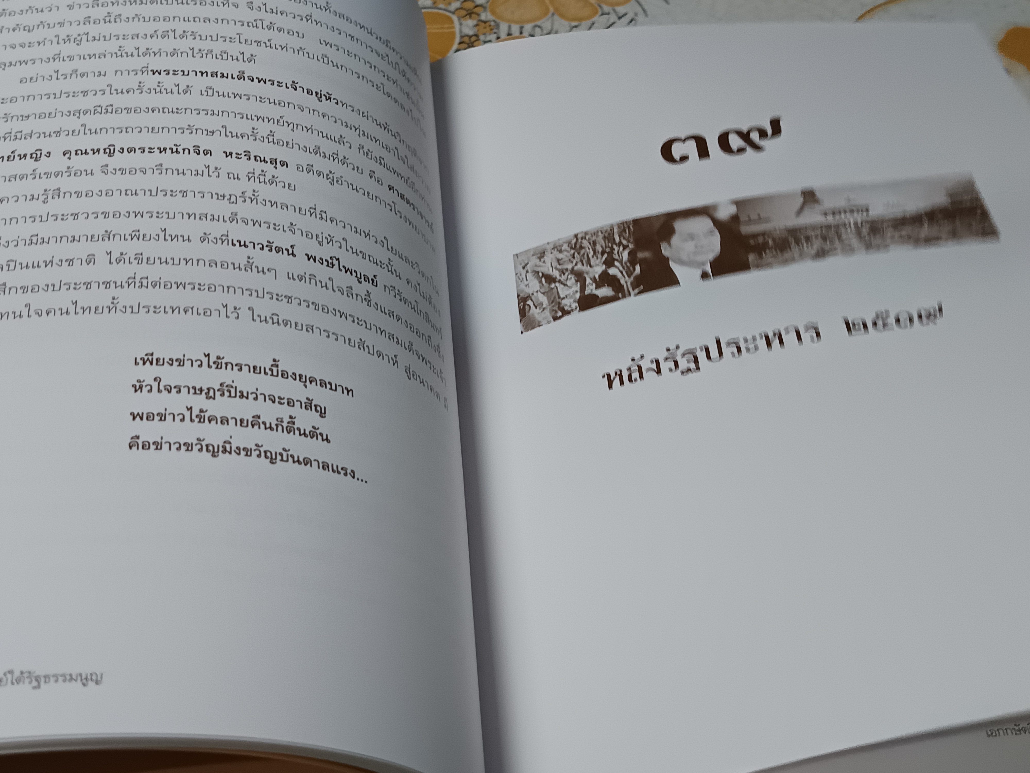 เอกกษัตริย์ใต้รัฐธรรมนูญ (3 เล่ม) + กล่อง โดย วิมลพรรณ ปิตธวัชชัย จัดพิมพ์โดย มูลนิธิคึกฤทธิ์ 80ฯ