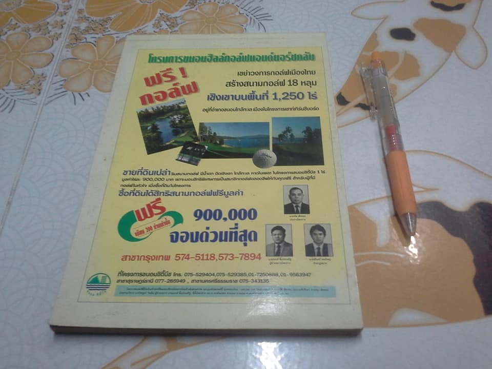 บันทึกการ์ตูนการเมือง ฉบับที่ 2 พ.ศ.2535 **สินค้าหมด**