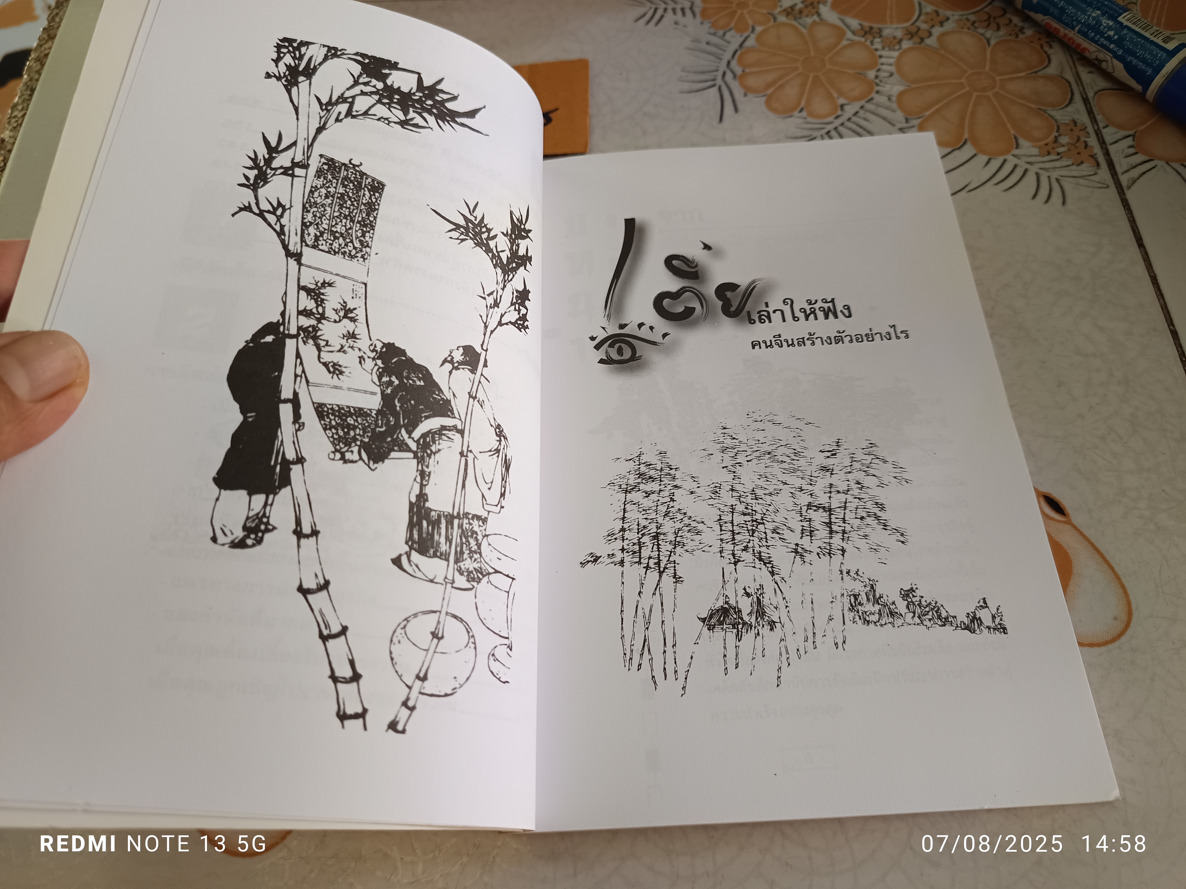 เตี่ยเล่าให้ฟัง คนจีนสร้างตัวอย่างไร โดย อังคณา จิวประไพพงศ์ จัดพิมพ์โดย สารสารมาร์เก็ตติ้ง, 2545