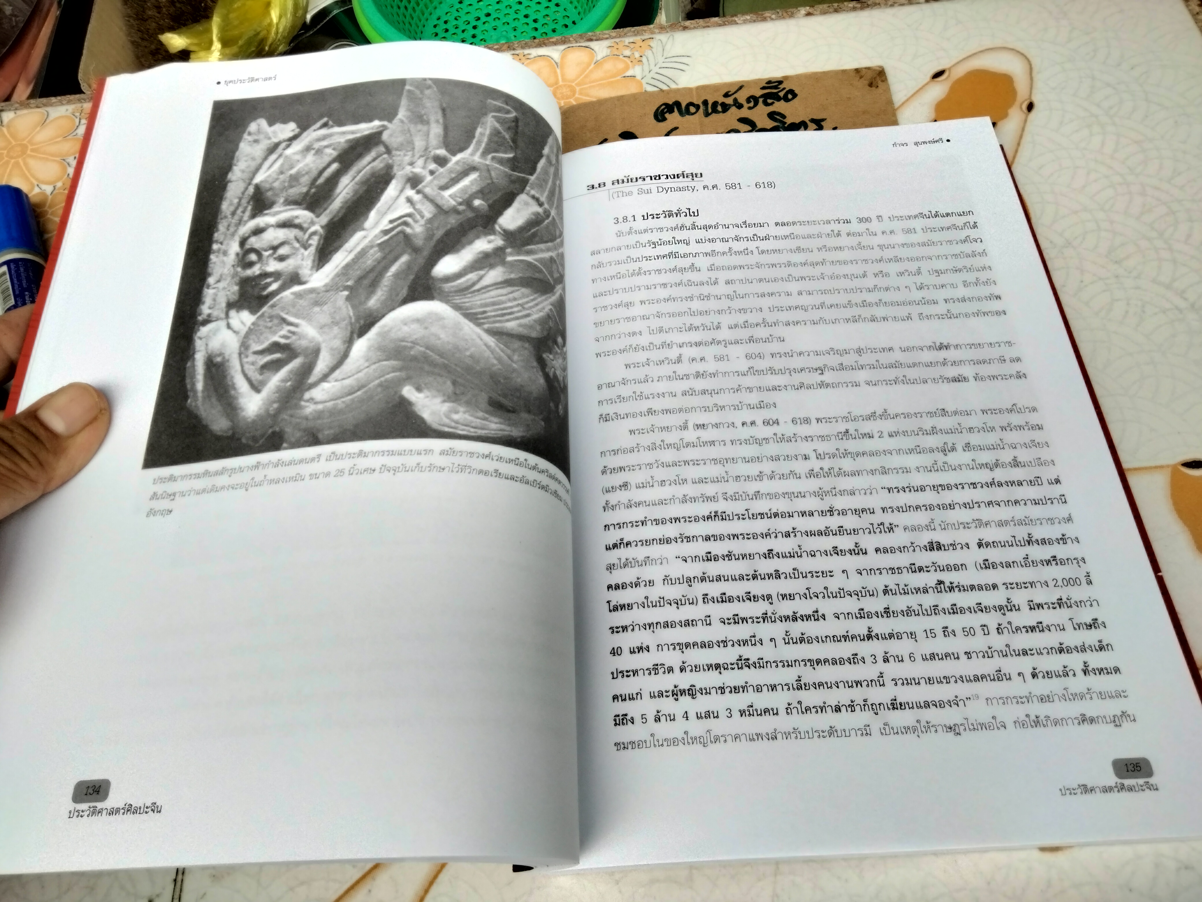 ประวัติศาสตร์ศิลปะจีน History of Chinese Art โดย กำจร สุนพงษ์ศรี