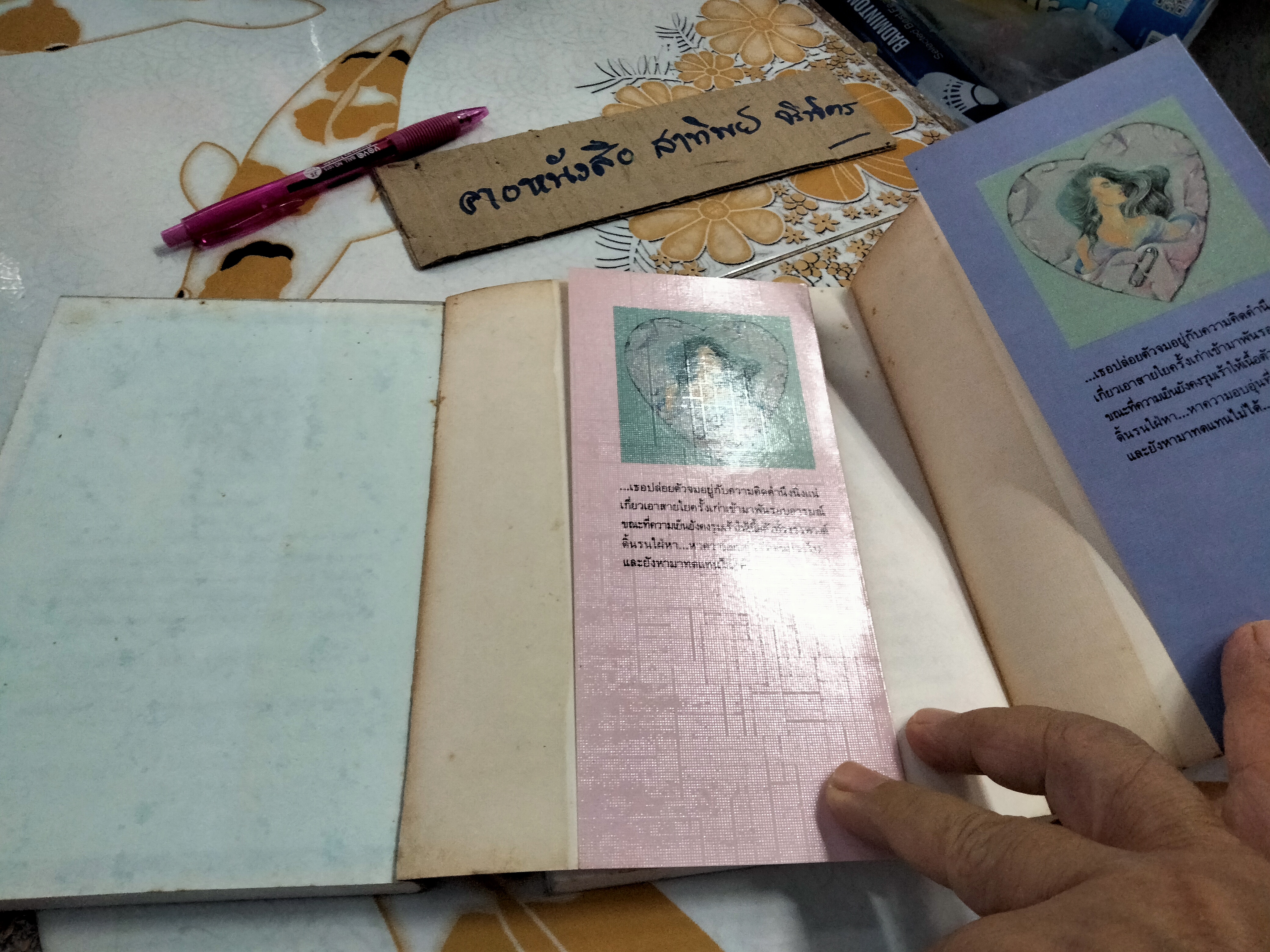 เข็มซ่อนปลาย (2 เล่มจบ) กฤษณา อโศกสิน **สินค้าหมด**