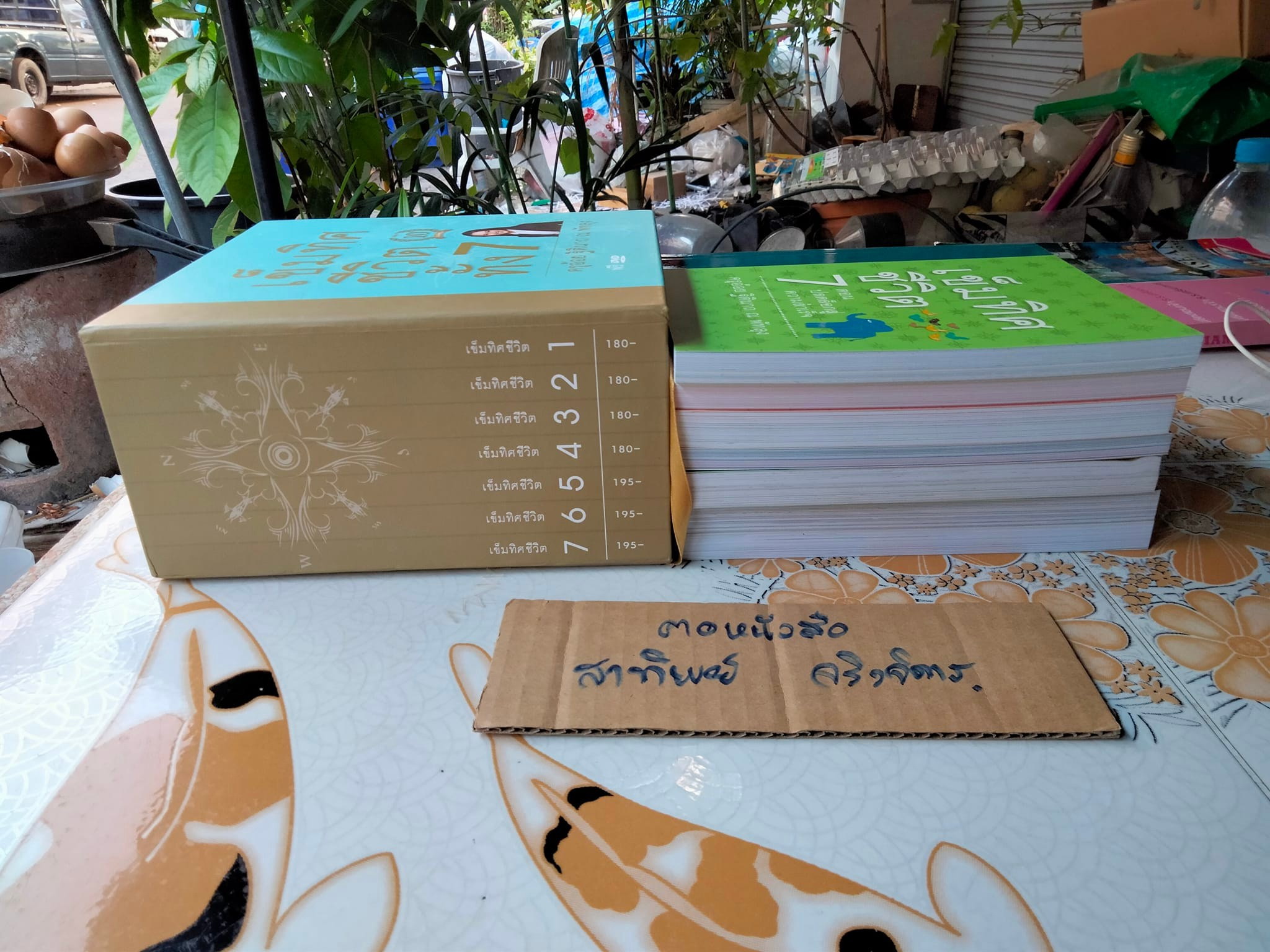 หนังสือเข็มทิศชีวิตทั้ง 7 + DVD 1 แผ่น (Box set) ฐิตินาถ ณ พัทลุง **สินค้าหมด**