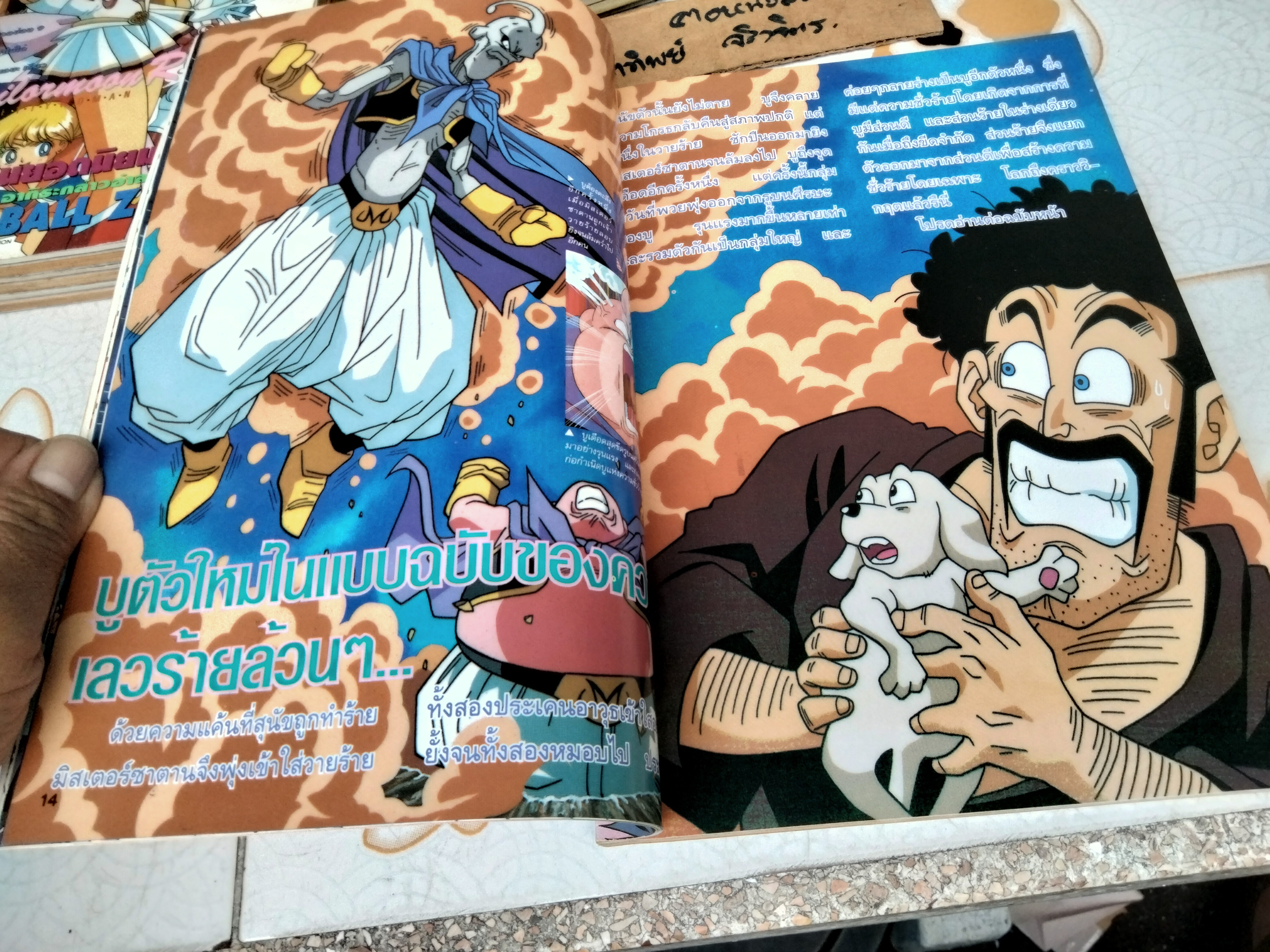 TV Magazine ทีวีแมกกาซีน ฉ.60 - แผ่นพับ Raijinoh