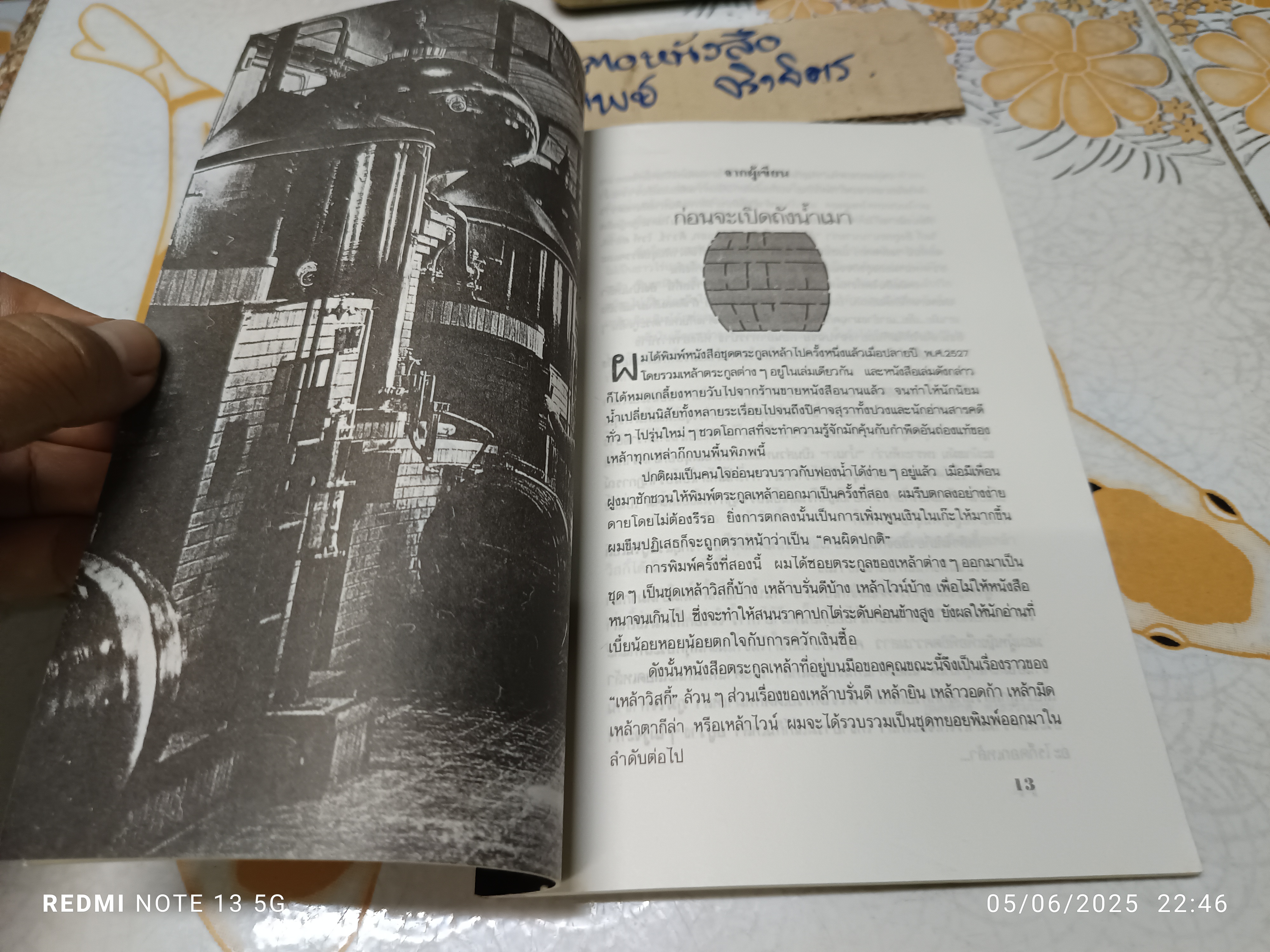 วิสกี้ โดย กมลศักดิ์ ตั้งธรรมนิยม พิมพ์ครั้งที่ 2/2531 สำนักพิมพ์น้ำค้าง