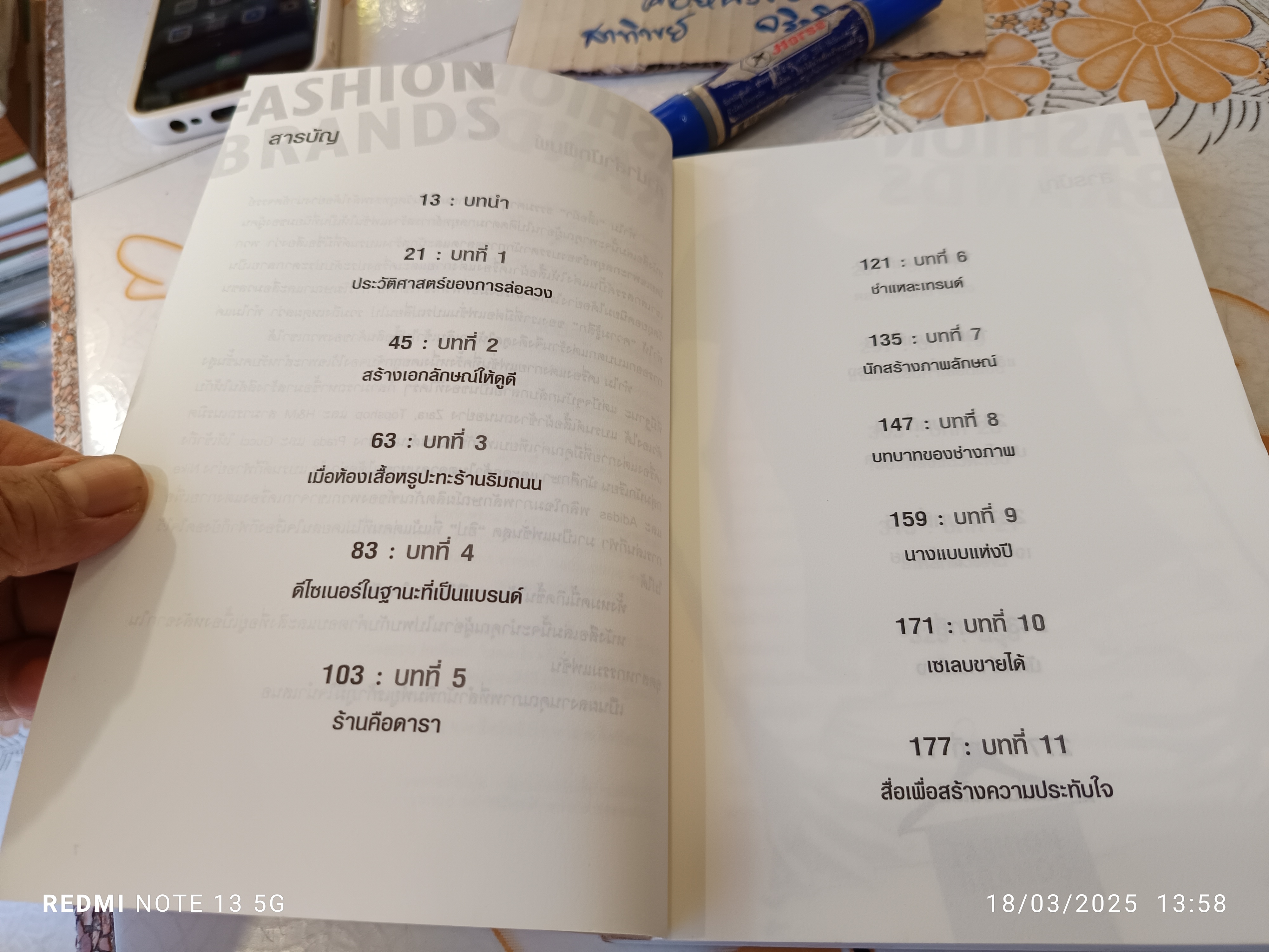 FASHION BRANDS กรณีศึกษาการสร้างสไตล์และแบรนด์แฟชั่นจากสุดยอดแบรนด์หรู Armani ถึง Zara