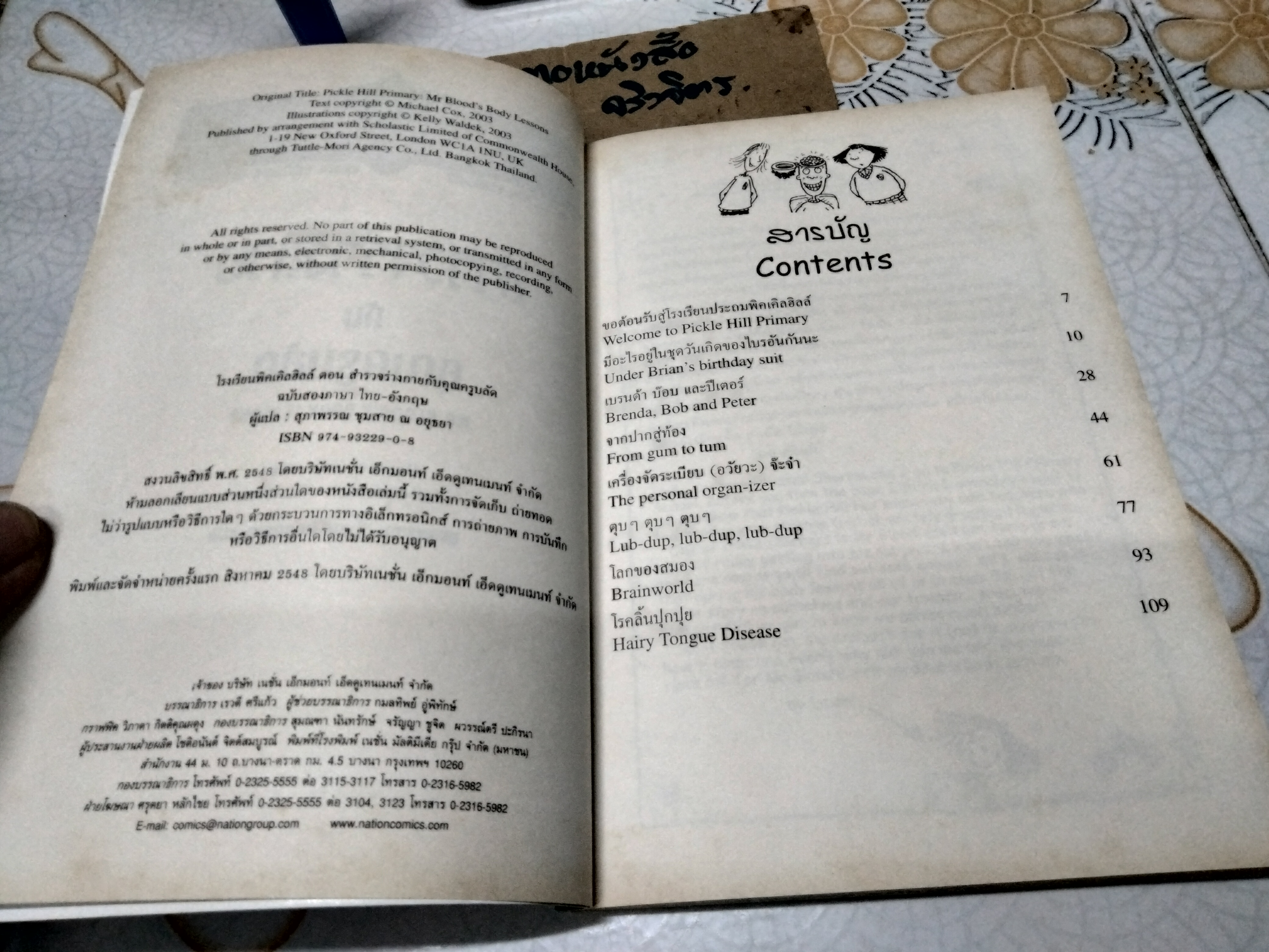 โรงเรียนพิคเคิลฮิลล์ สุดยอดโรงเรียนพิสดาร ตอน สำรวจร่างกายกับคุณครูบลัด - สุภาพรรณ ชุมสาย ณ อยุธยา แปล (หนังสือห้องสมุด)