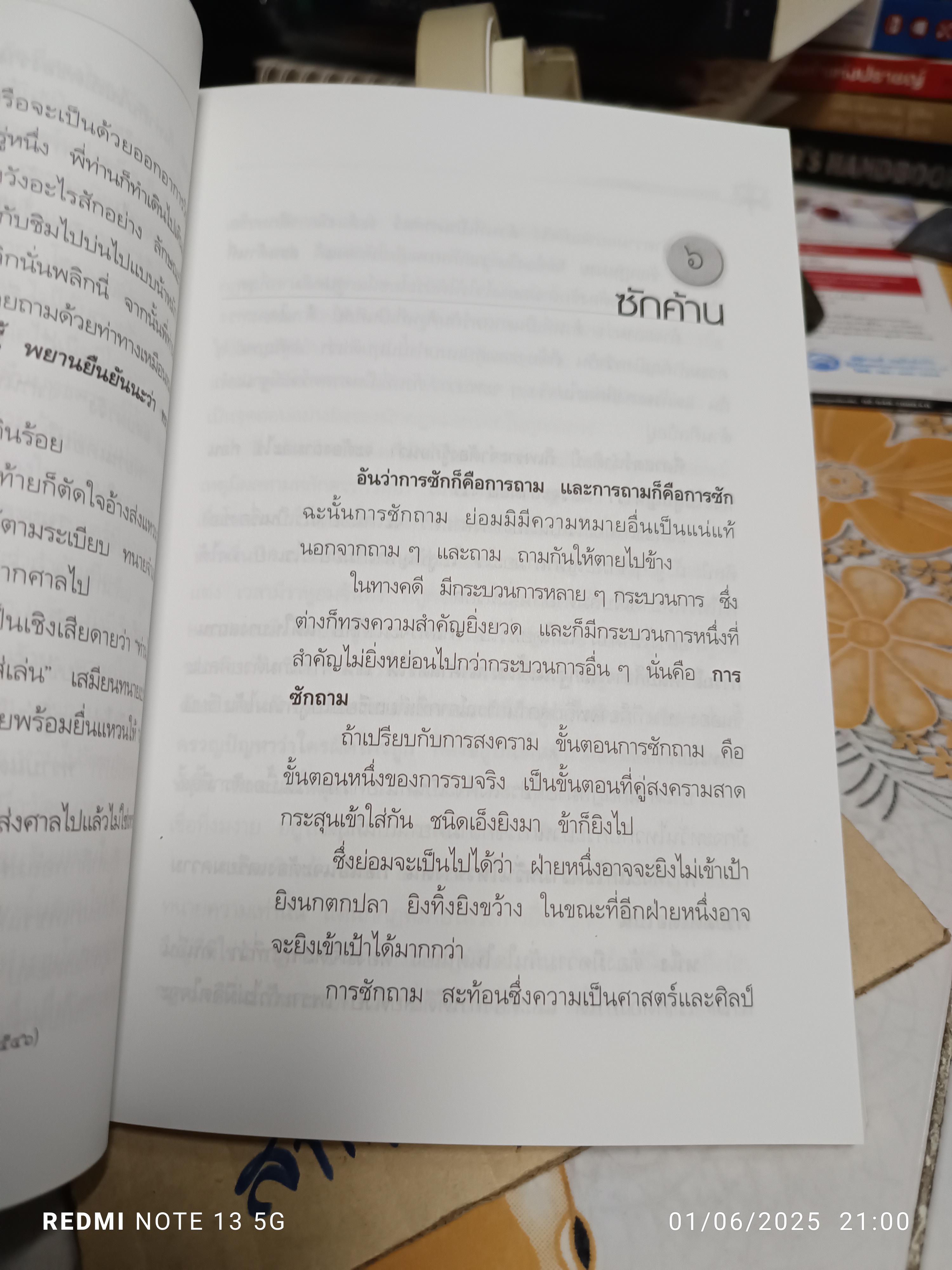 ว่าความภาคพิสดาร 1 โดย วิสูตร์ ทิพย์วิวัฒนพจนา พิมพ์ครั้งที่ 3/2551 **สินค้าหมด**