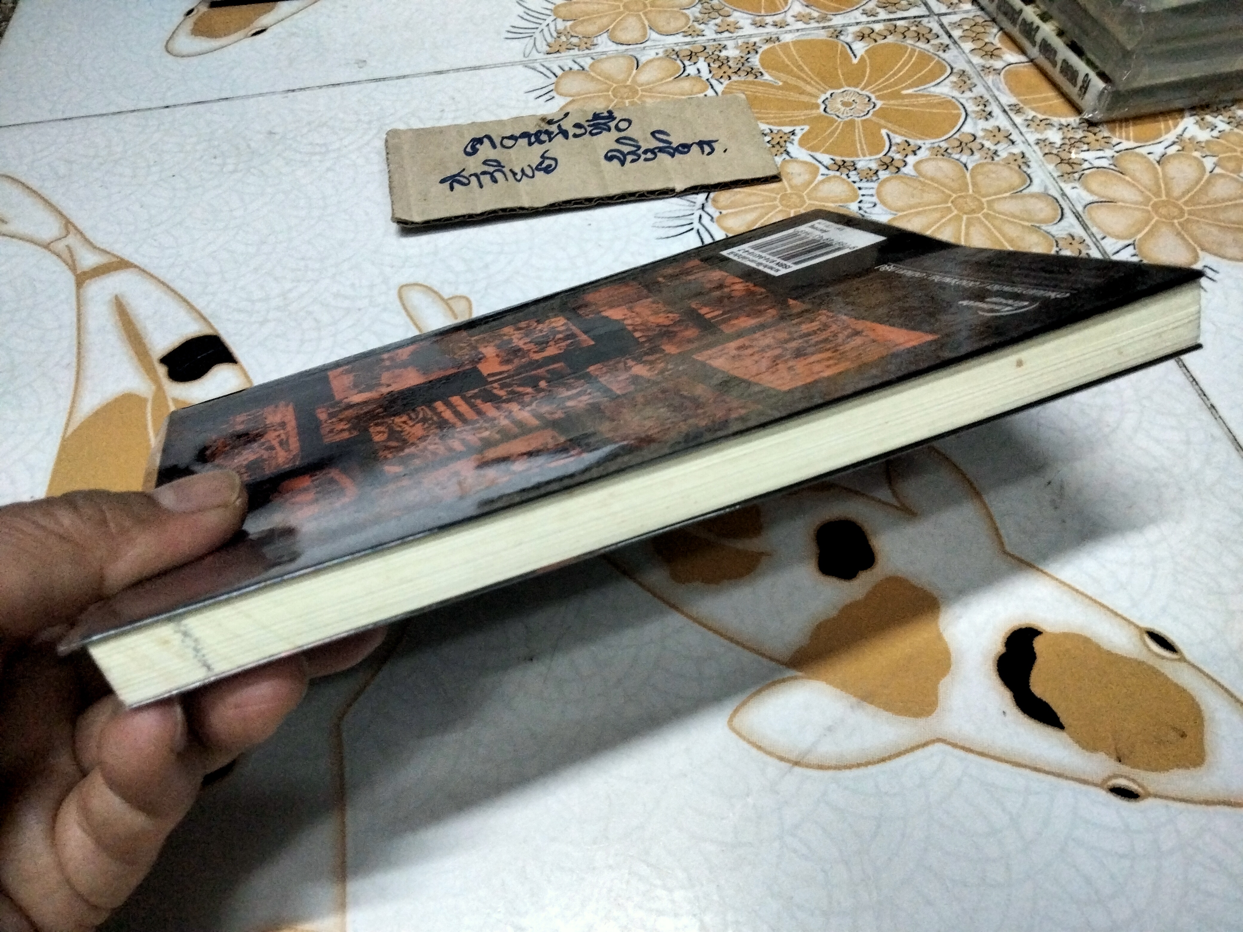 สังหารหมู่ เรียบเรียงโดย รวิโรจน์