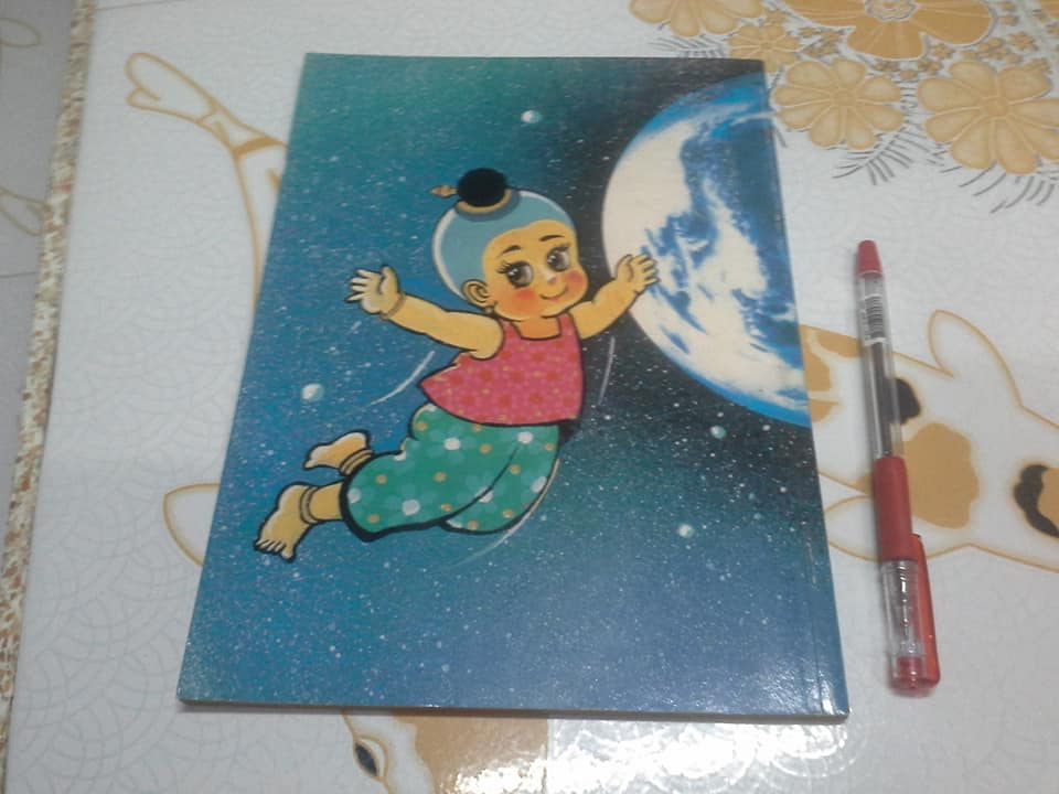 จุไรท่องเที่ยวดวงดาวต่างๆ โดย ส.ธ. (พระสุธรรมยานเถระ) - หลวงพ่อฤาษีลิงดำ **สินค้าหมด**