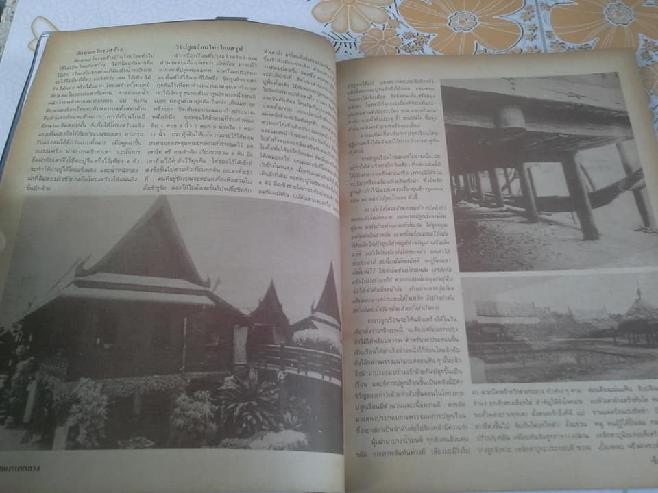 เรือนไทยภาคกลาง วารสารฉบับพิเศษ **สินค้าหมด**