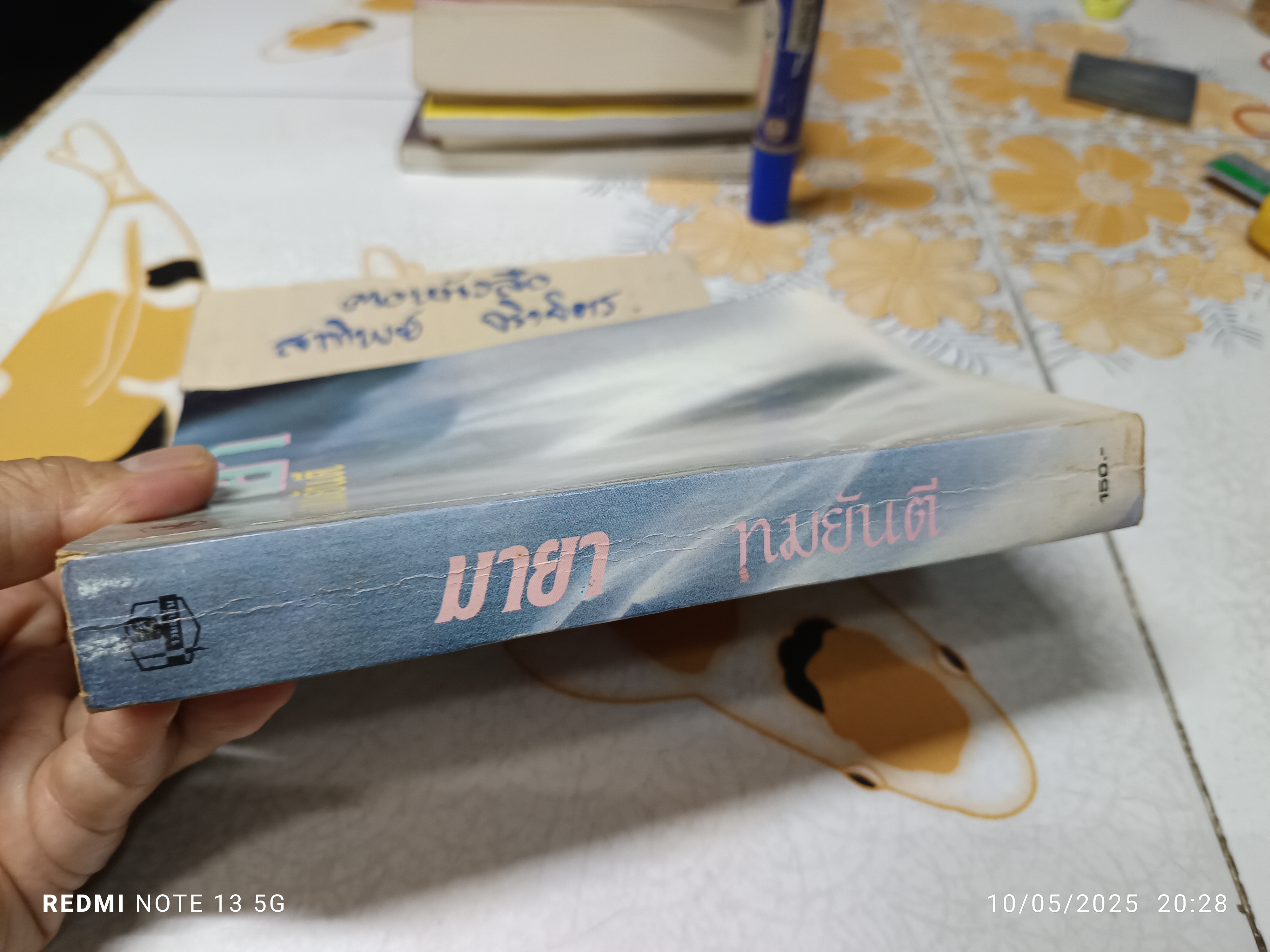 มายา (เล่มเดียวจบ) ผลงานของ ทมยันตี พิมพ์ครั้งแรก พ.ศ.2535 สำนักพิมพ์ บำรุงสาส์น