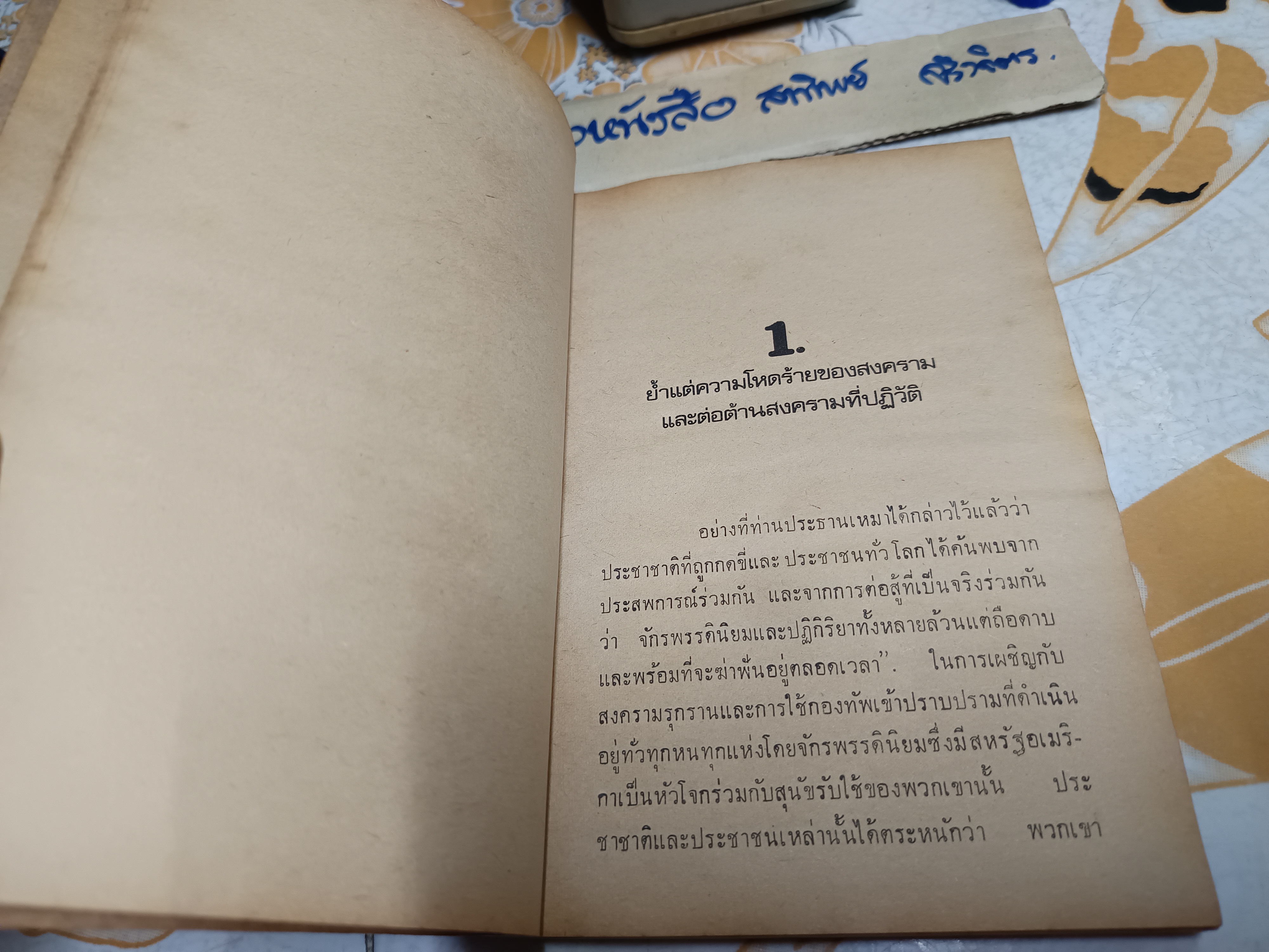 วรรณกรรมโซเวียตในทัศนะของจีน SOME QUESTIONS CONCERNING MODERN REVISIONIST LITERATURE IN THE SOVIET UNION พราวพันธุ์ แปล