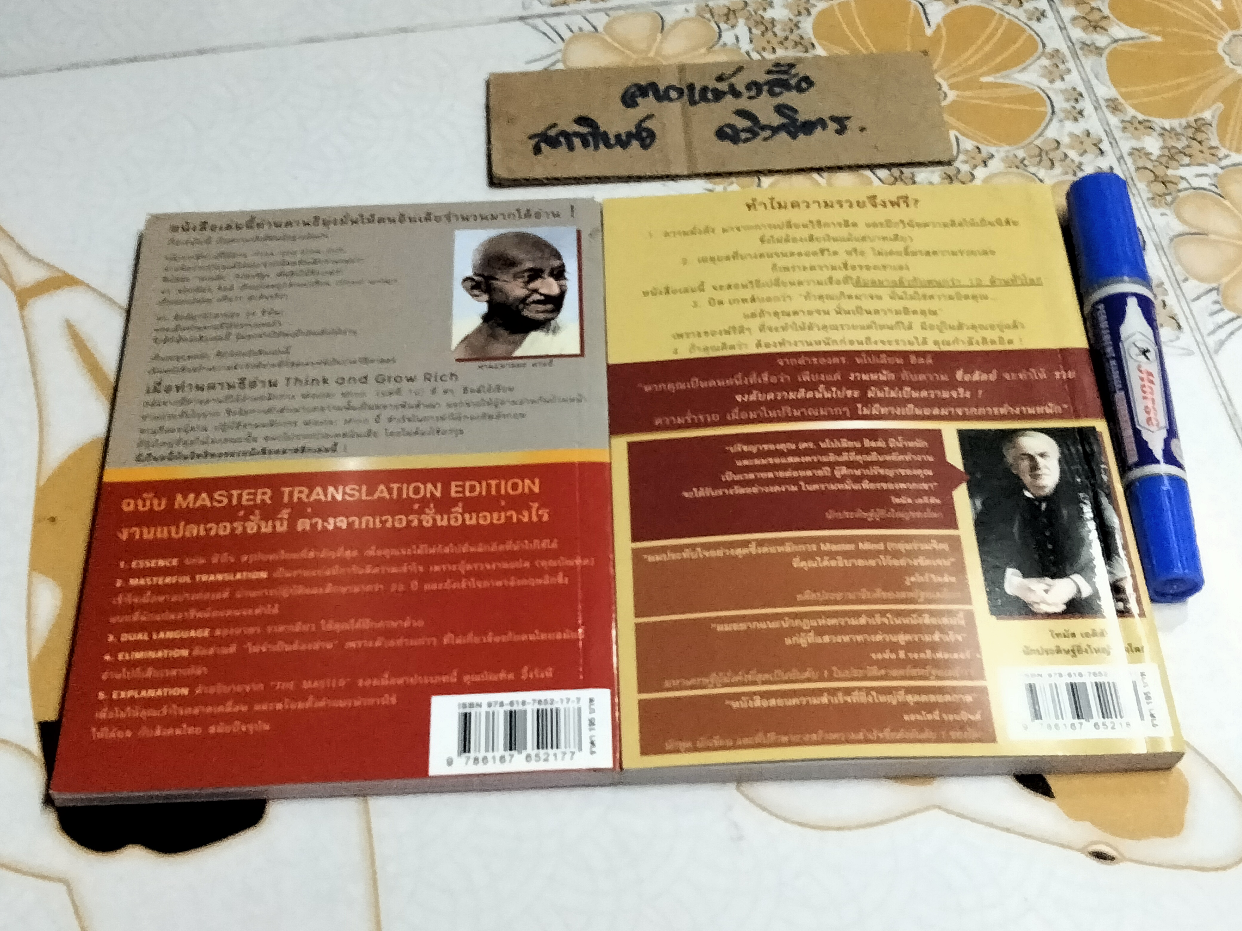 ความรวยนั้นฟรี เล่ม 1-2 (ขายรวม 2 เล่ม) THINK AND GROW RICH (สินค้าหมด)