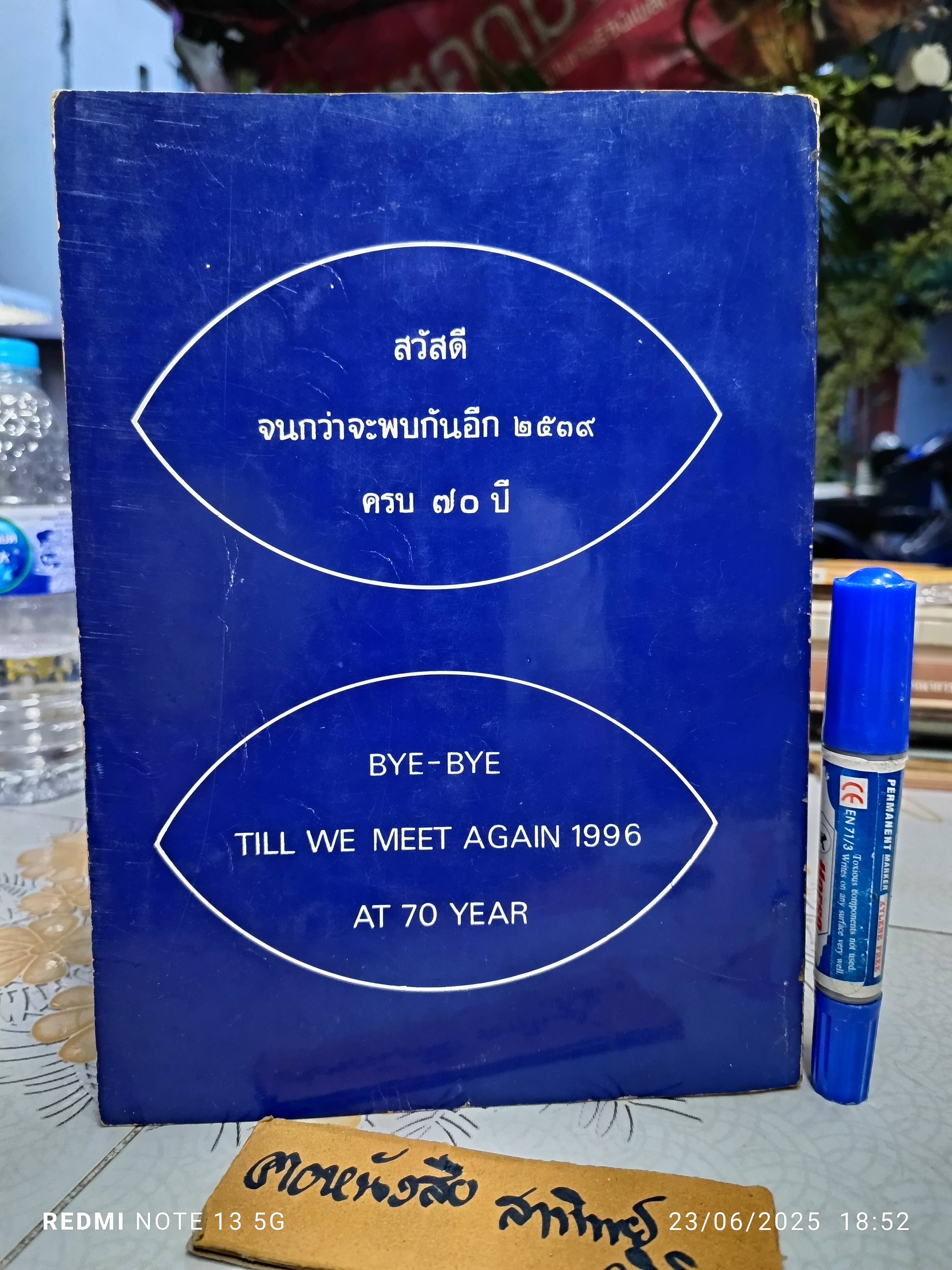 นักเรียนเก่าวชิราวุธวิทยาลัย O.V. รุ่นลายครามรำลึก พ.ศ 2469 ถึง 2534 #หนังสือรุ่น