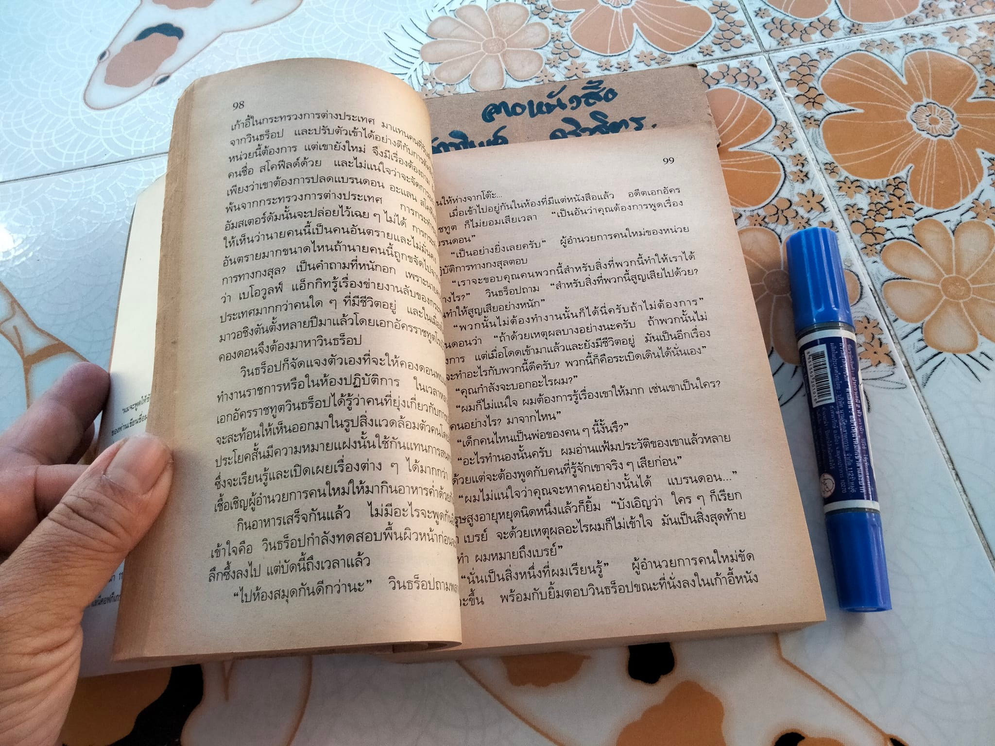 เพชรตัดเพชร The Matarese Circle โดย โรเบิร์ต ลัดลัม - ธนิต ธรรมสุคติ แปล **สินค้าหมด**