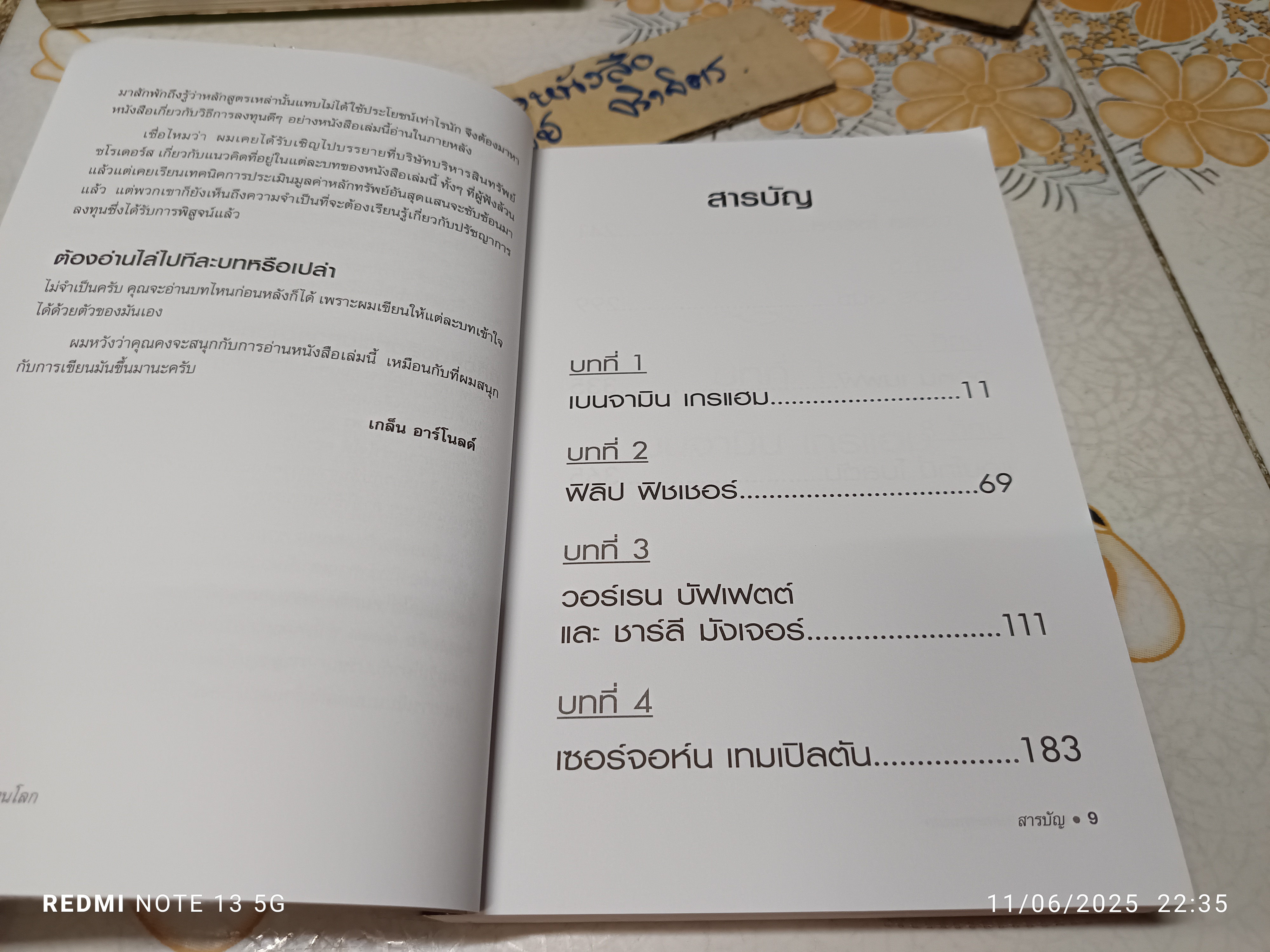 สุดยอดนักลงทุนโลก (The Great Investors) Glen Arnold เขียน ชัชวนันท์ สันธิเดช ,สุภศักดิ์ จุลละคร แปล พิมพ์ปีพ.ศ 2555 **สินค้าหมด**