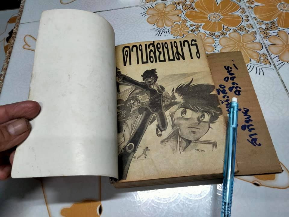 ดาบสยบมาร (เล่มเดียวจบ) **สินค้าหมด**