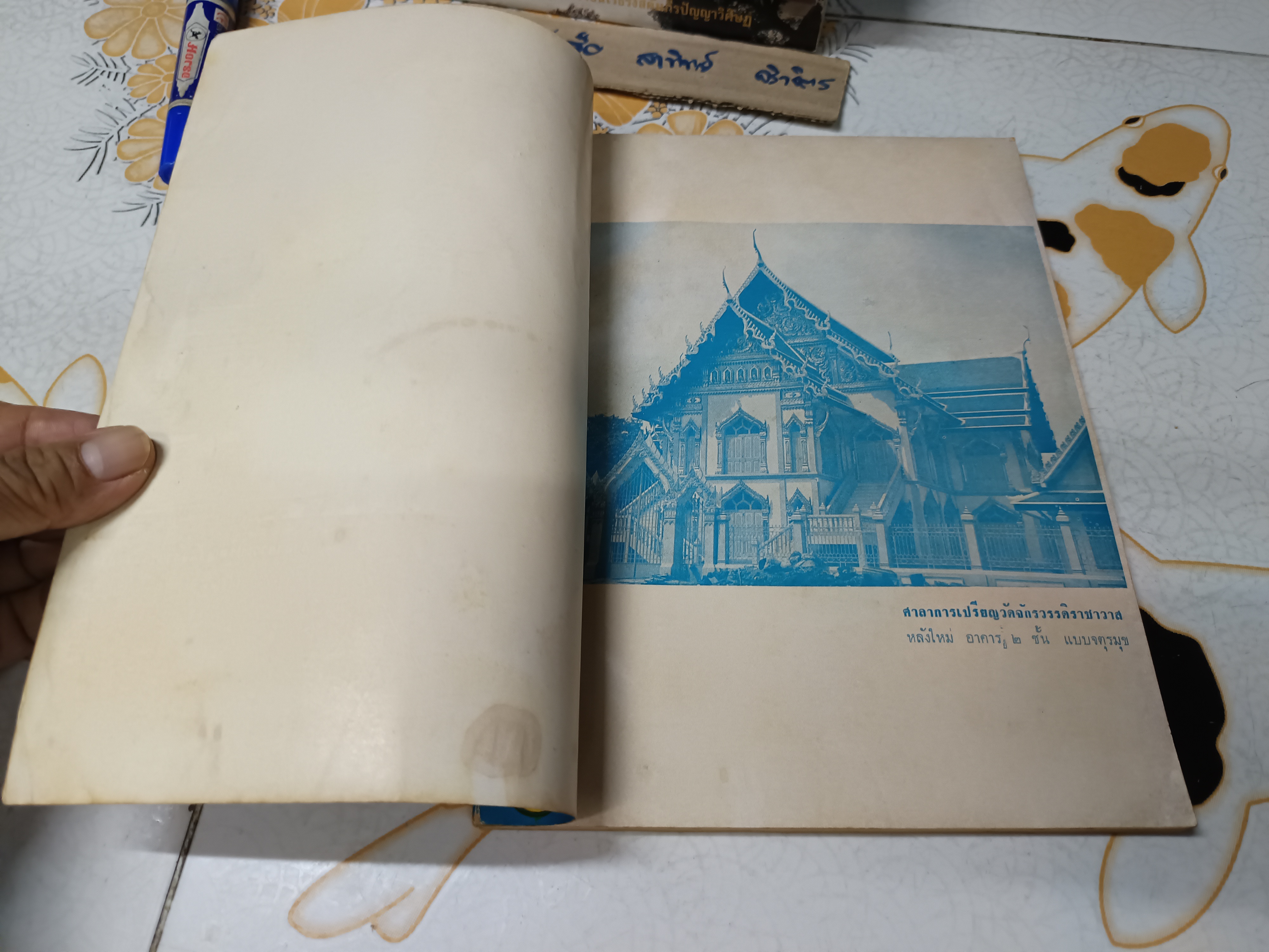 หนังสือที่ระลึก งานฉลองศาลาการเปรียญ วัดจักรวรรดิราชาวาส วรมหาวิหาร (วัดสามปลื้ม) พระนคร เมื่อวันที่ 6-10 พฤษภาคม 2513 **สินค้าหมด**
