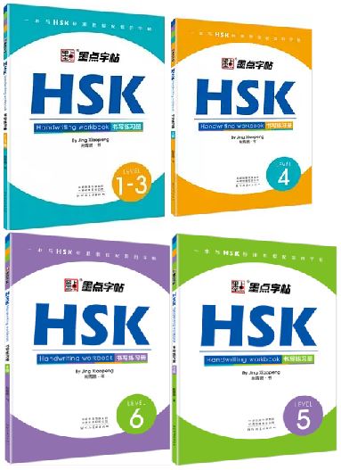 [หนังสือภาษาจีนHSK] แบบฝึกหัดการเขียน HSK ระดับ 1-6 HSK书写练习册 1-6 级 HSK Handwriting Workbook Level 1-6