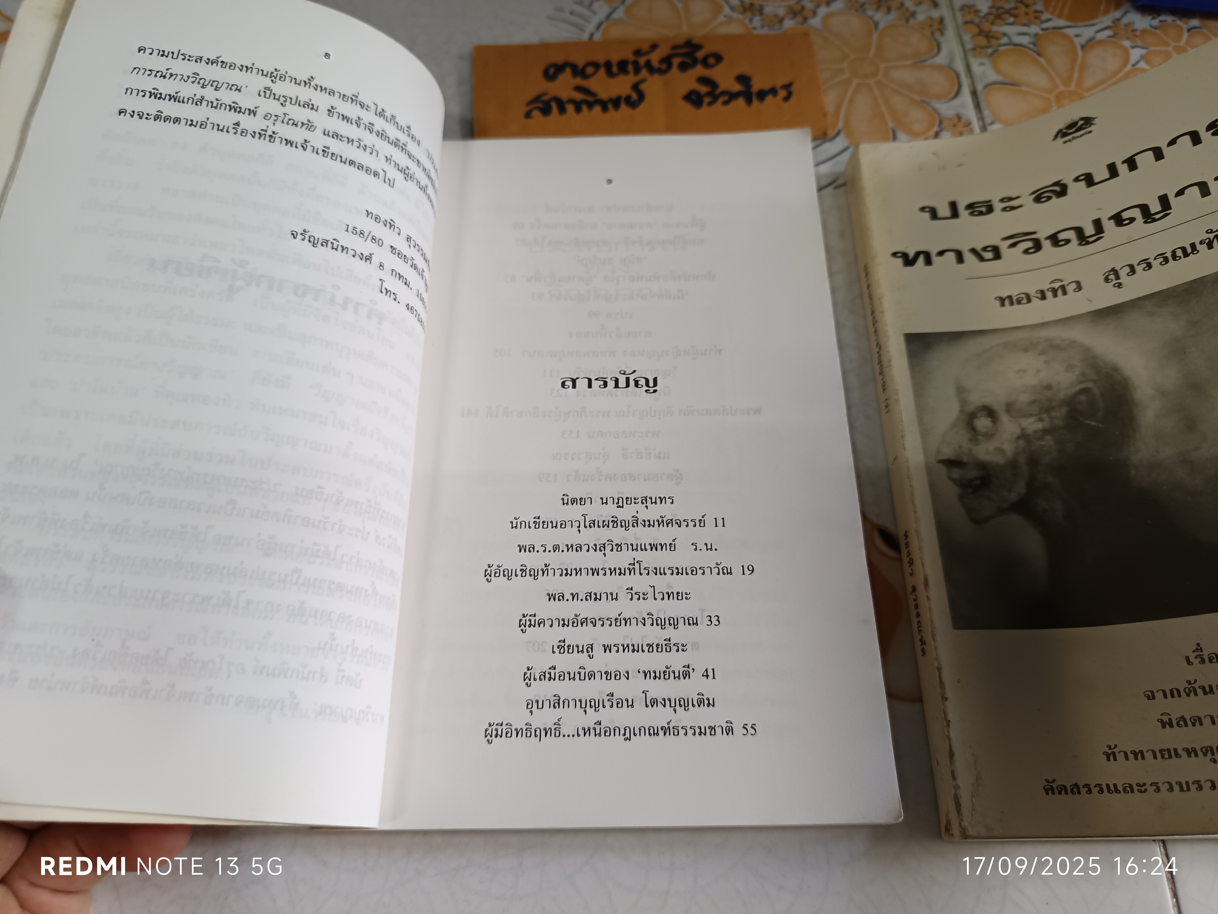 ประสบการณ์ทางวิญญาณ (1-2) โดย ทองทิว สุวรรณฑัต **สินค้าหมด**