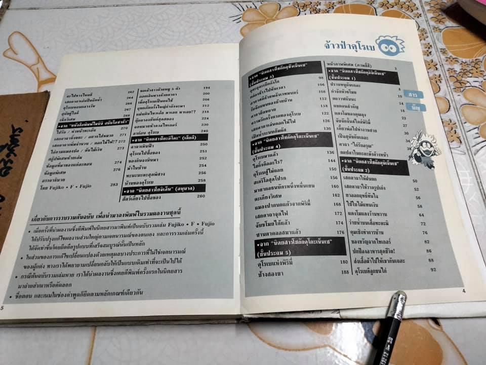 จ้าวป่า คุโรเบ (เล่มเดียวจบ) THE COMPLETE WORKS OF FUJIKO. F. FUJIO