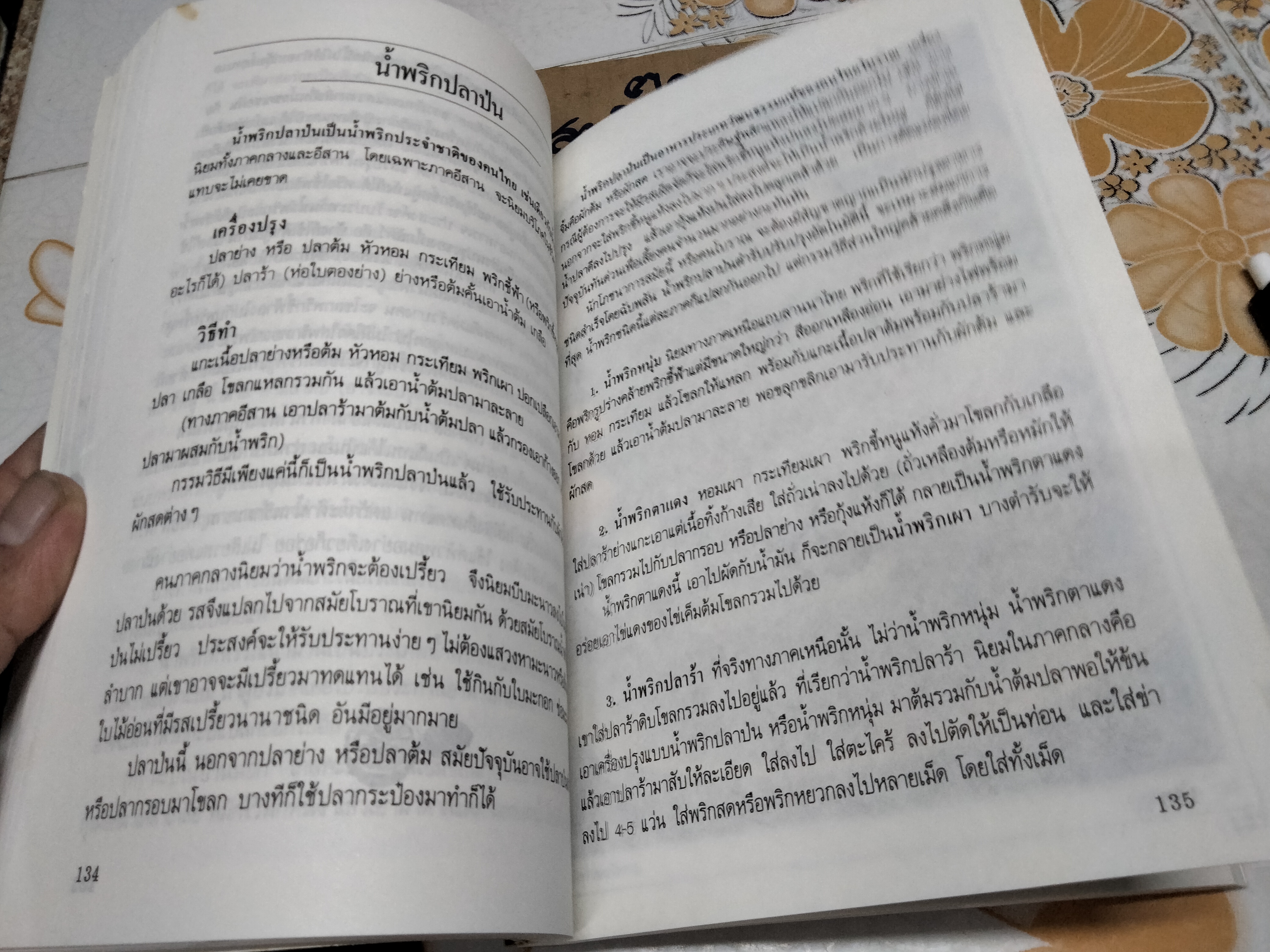 อาหารรสวิเศษตำรับดั้งเดิม โดย ประยูร อุลุชาฎะ **สินค้าหมด**