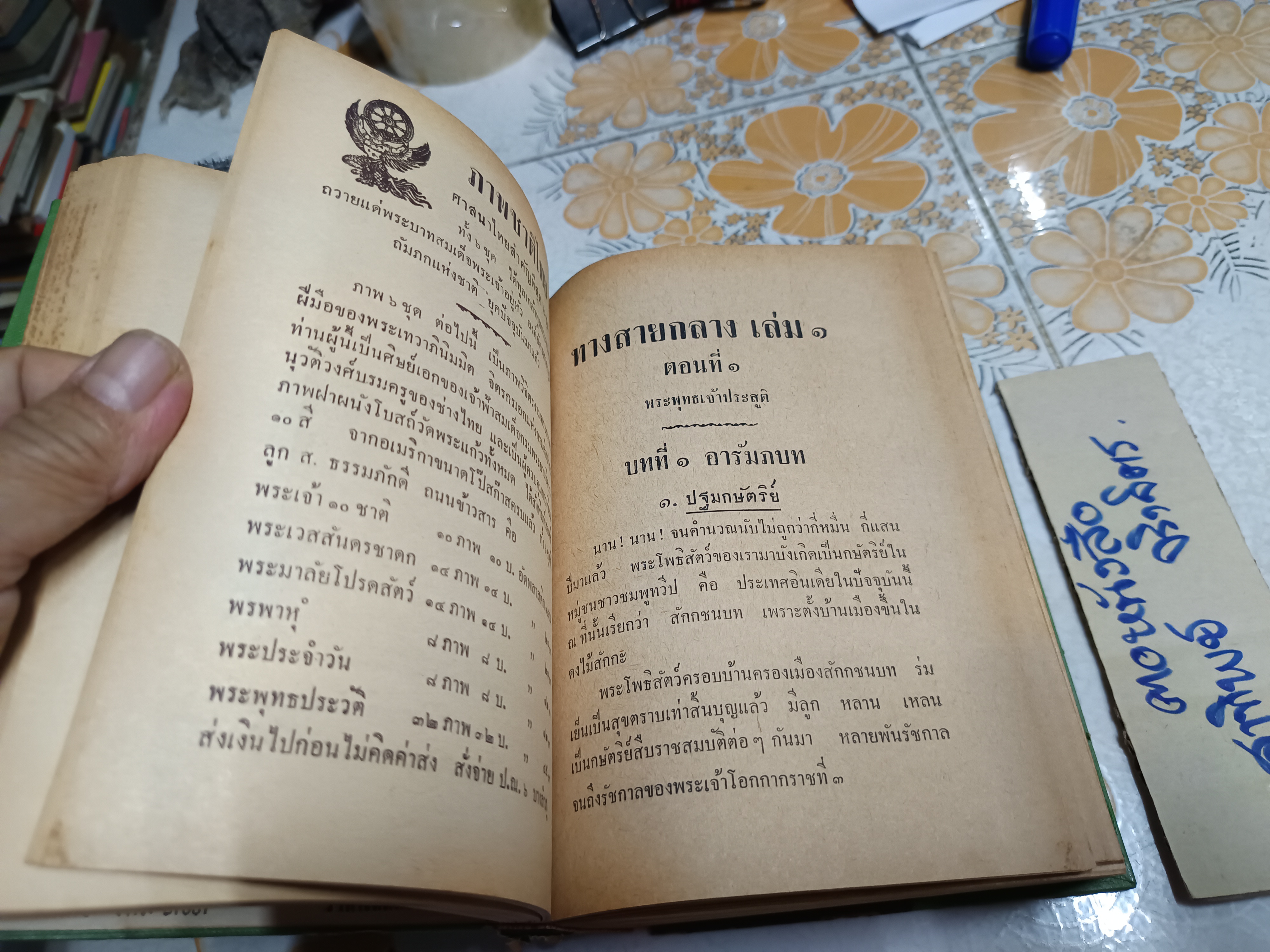 ทางสายกลาง ของ ศาสตราจารย์พระวรภักดิ์พิบูลย์ / ผู้เรียบเรียงทางสายกลาง 3 เล่มจบบริบูรณ์