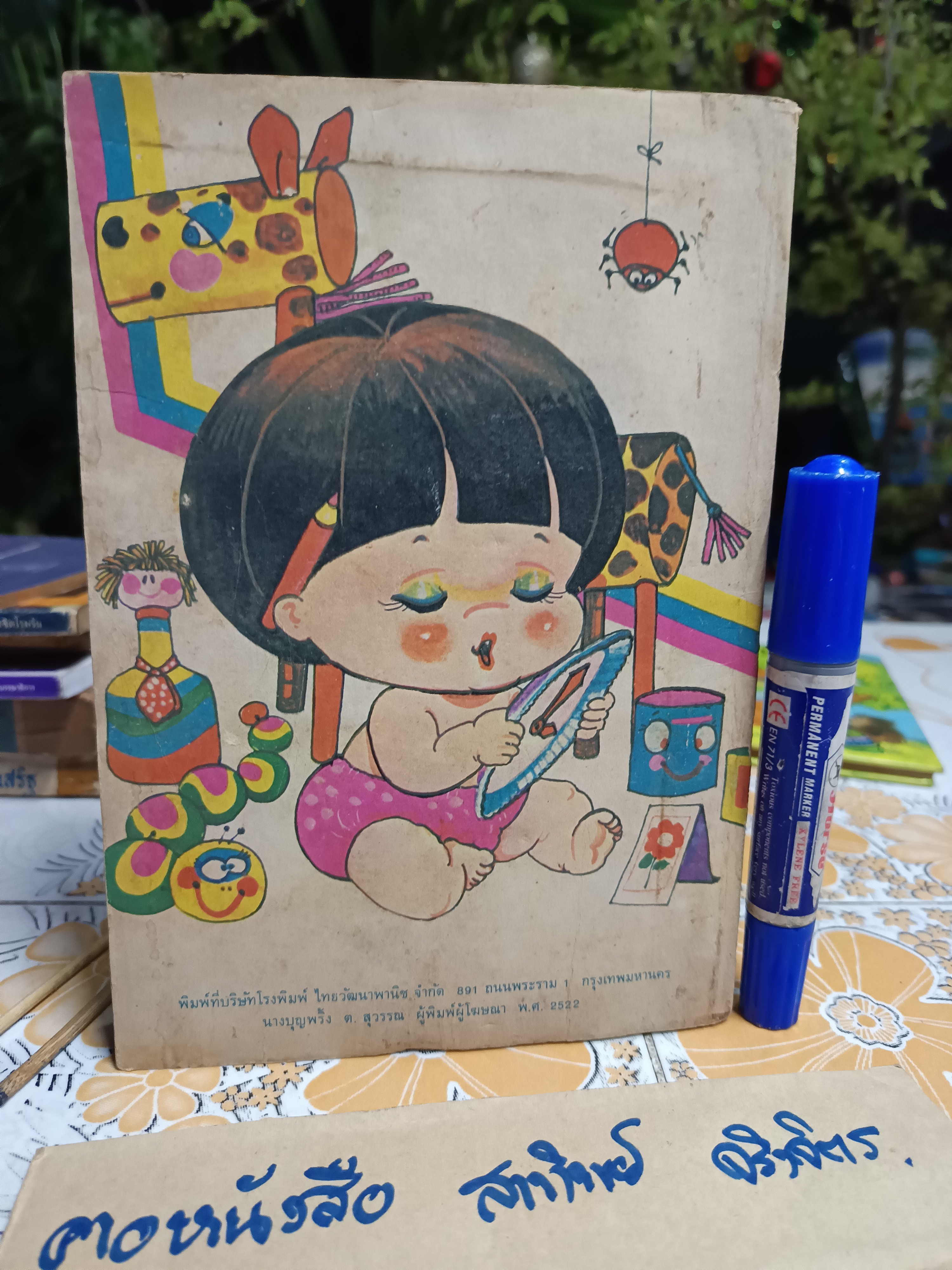 ช่วยครูคิด - ประมวลอุปกรณ์การสอนเกมและกิจกรรมสำหรับเด็ก โดย อรสา กุมารี ปุกหุต พิมพ์ครั้งแรกพ.ศ 2522 สำนักพิมพ์ไทยวัฒนาพานิช