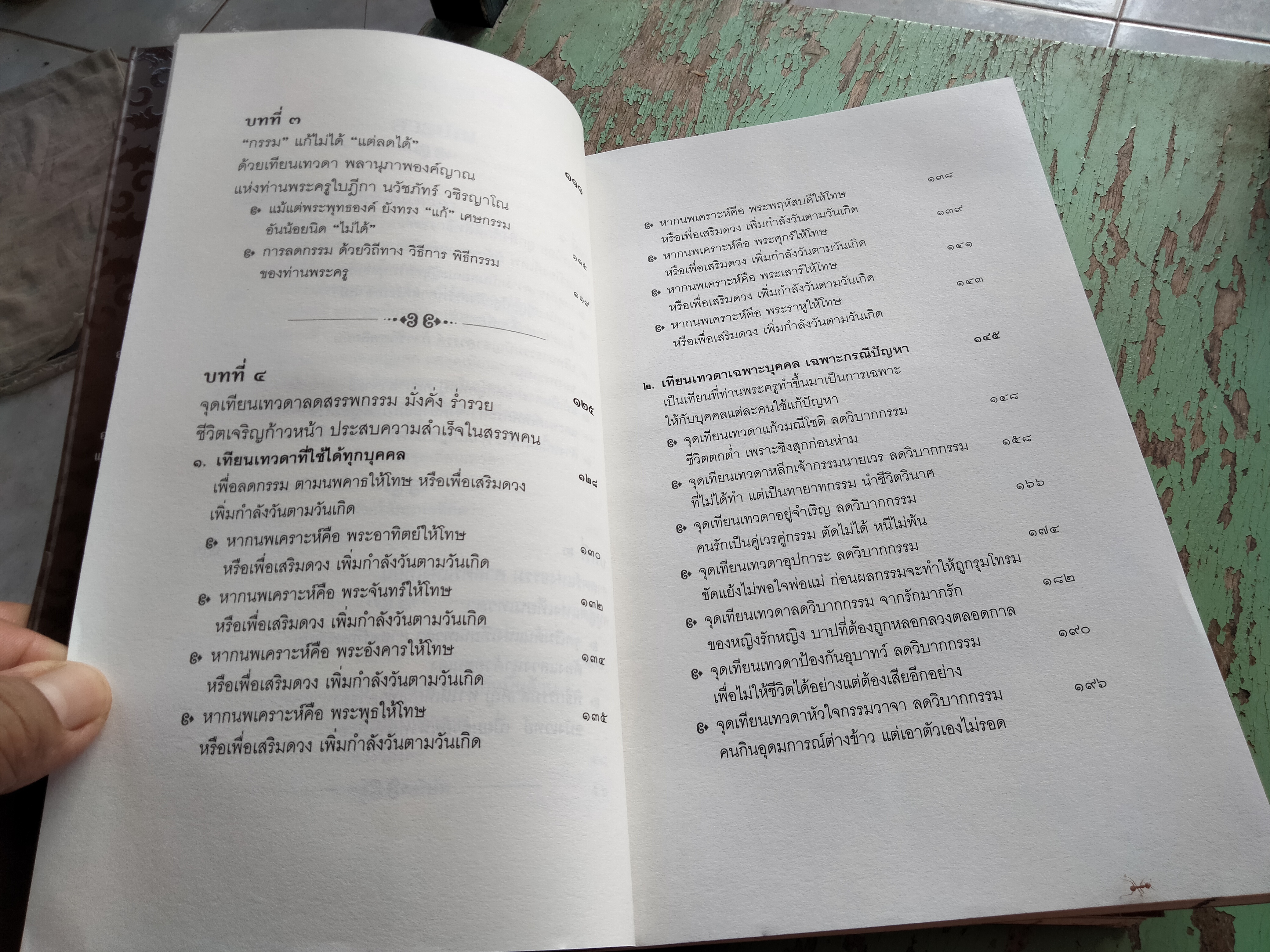 เทียนมหาเวทย์ โดย ท่านพระครูใบฎีกา นวัชภัทร์ วชิรญาโณ (พระอาจารย์วิเชียร วัดเจ็ดยอด) **สินค้าหมด**