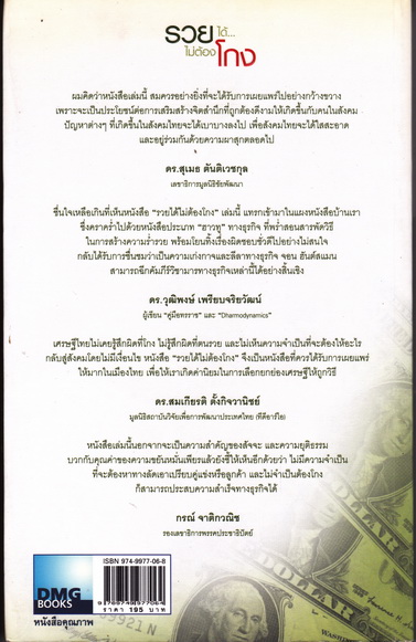 รวยได้ไม่ต้องโกง (Winners never cheat)โดย จอน เอ็ม.ฮันต์สแมน - ภัทรพงศ์ พงศ์สวัสดิ์ แปล, ดนัย จันทร์เจ้าฉาย เรียบเรียง **สินค้าหมด**