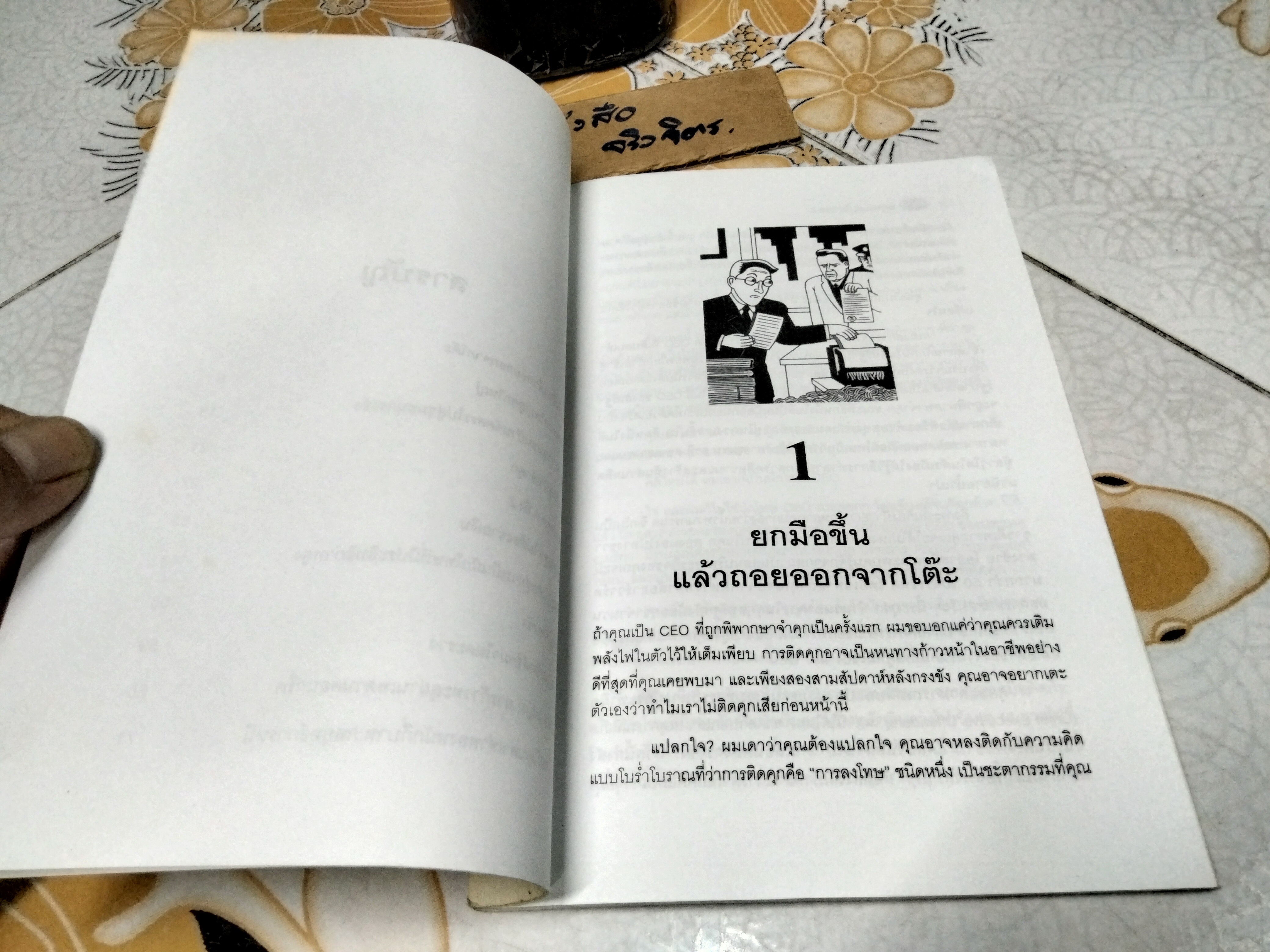 ใครหยิบสบู่ไป(วะ) Who Moved My Soap? แอนดี้ โบโรวิทซ์ เขียน ม.ร.ว.รมณียฉัตร แก้วกิริยา แปล