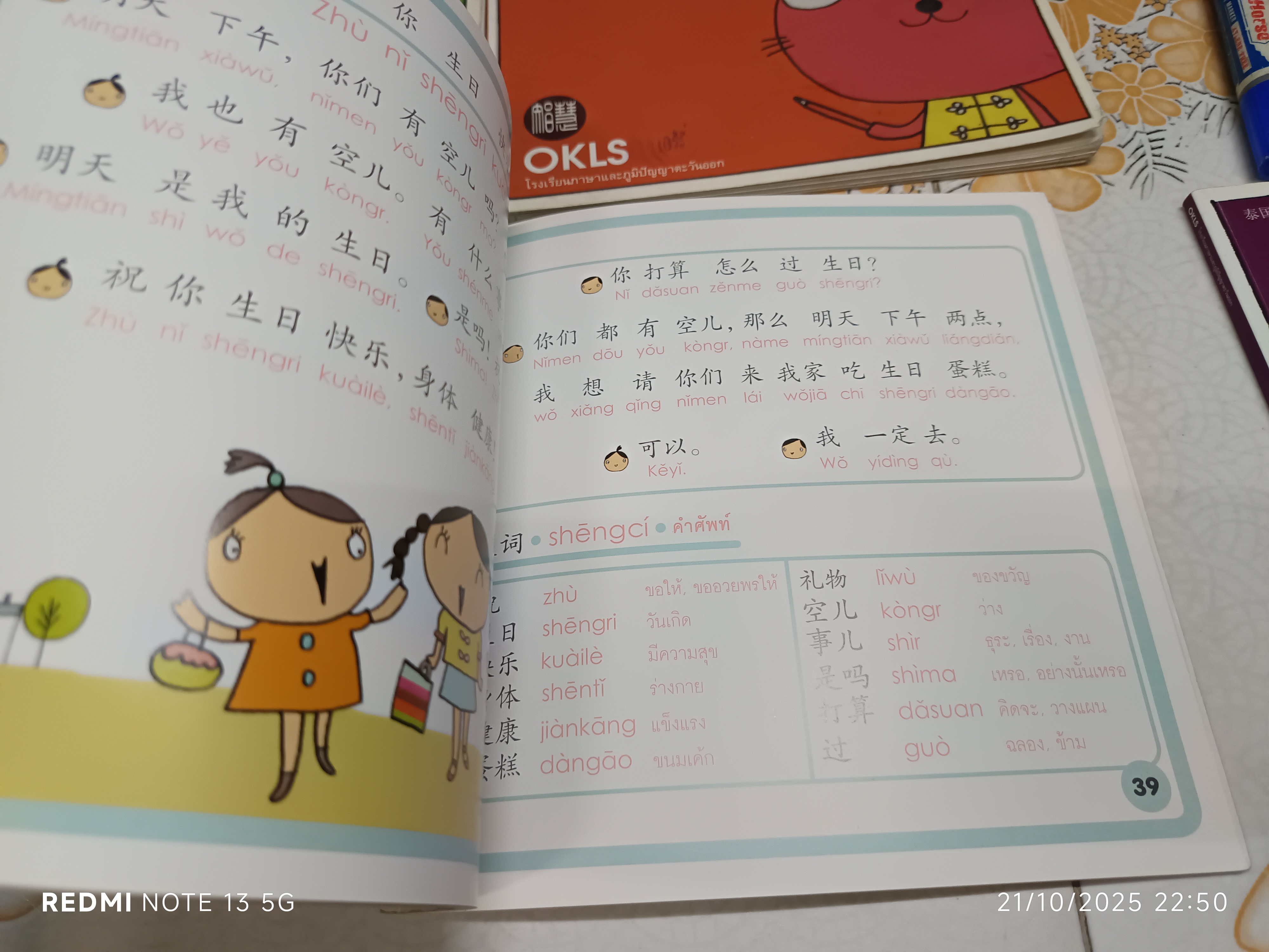 หนังสือ เด็กเด็กเรียนจีน (เล่ม 1-5) ของโรงเรียนภาษาและภูมิปัญญาตะวันออก (OKLS)