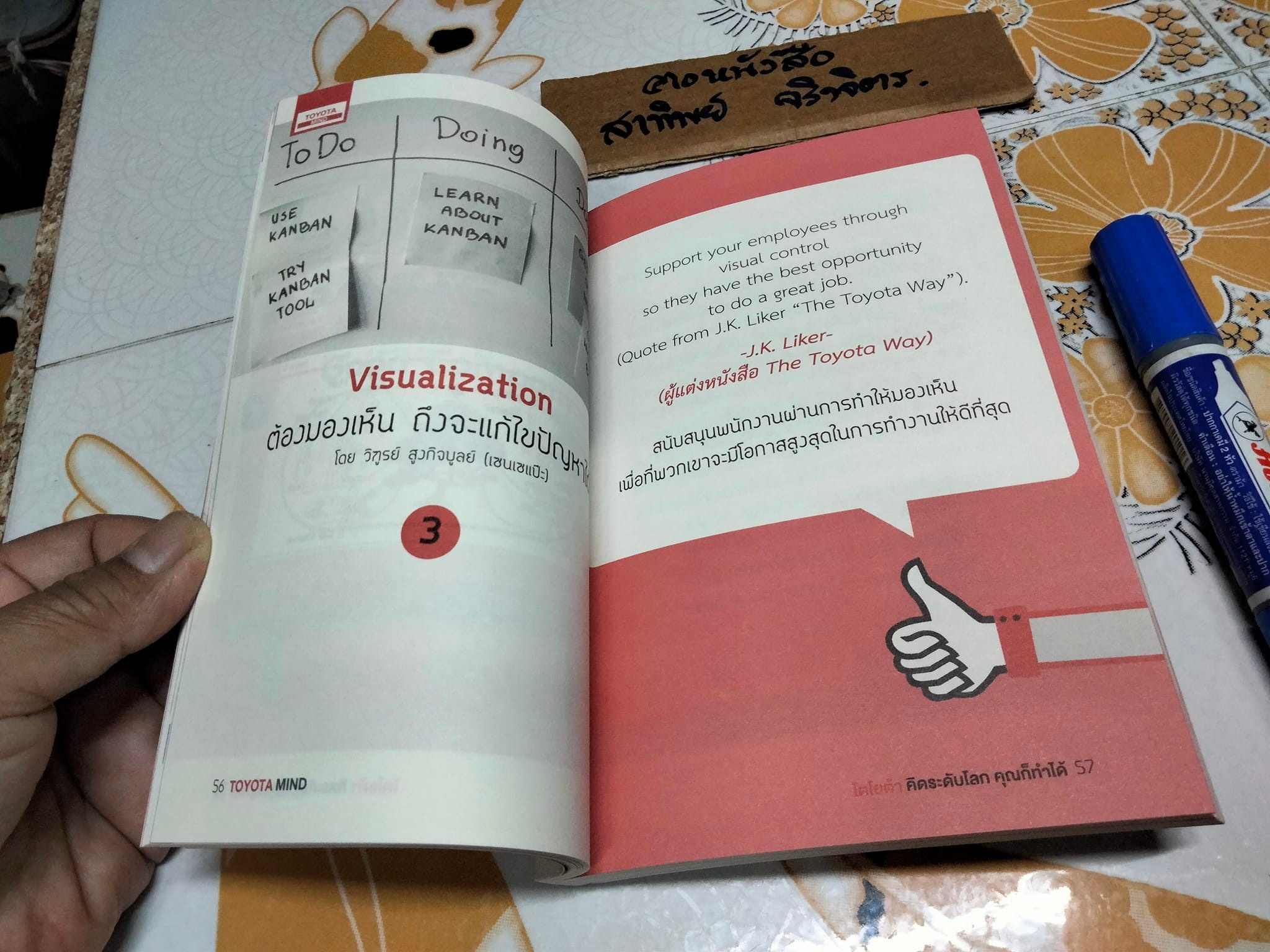 TOYOTA MIND โตโยต้า คิดระดับโลกคุณก็ทำได้ ศุภวิทย์ ภาษิตนิรันดร์ , วิฑูรย์ สูงกิจบูลย์ **สินค้าหมด**